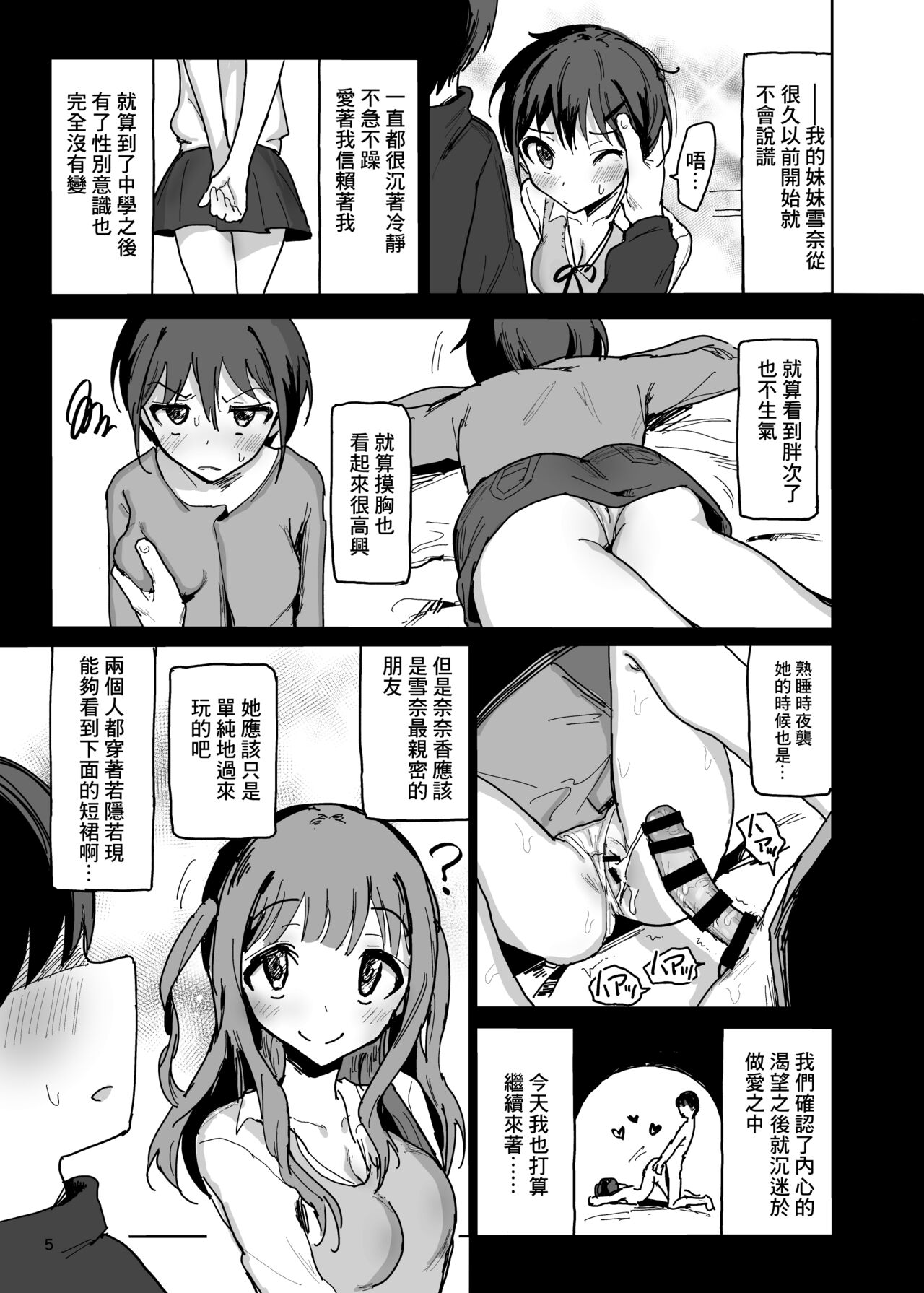 Nanakadashi SeX !! | 奈奈香的中出♥做愛!! page 4 full