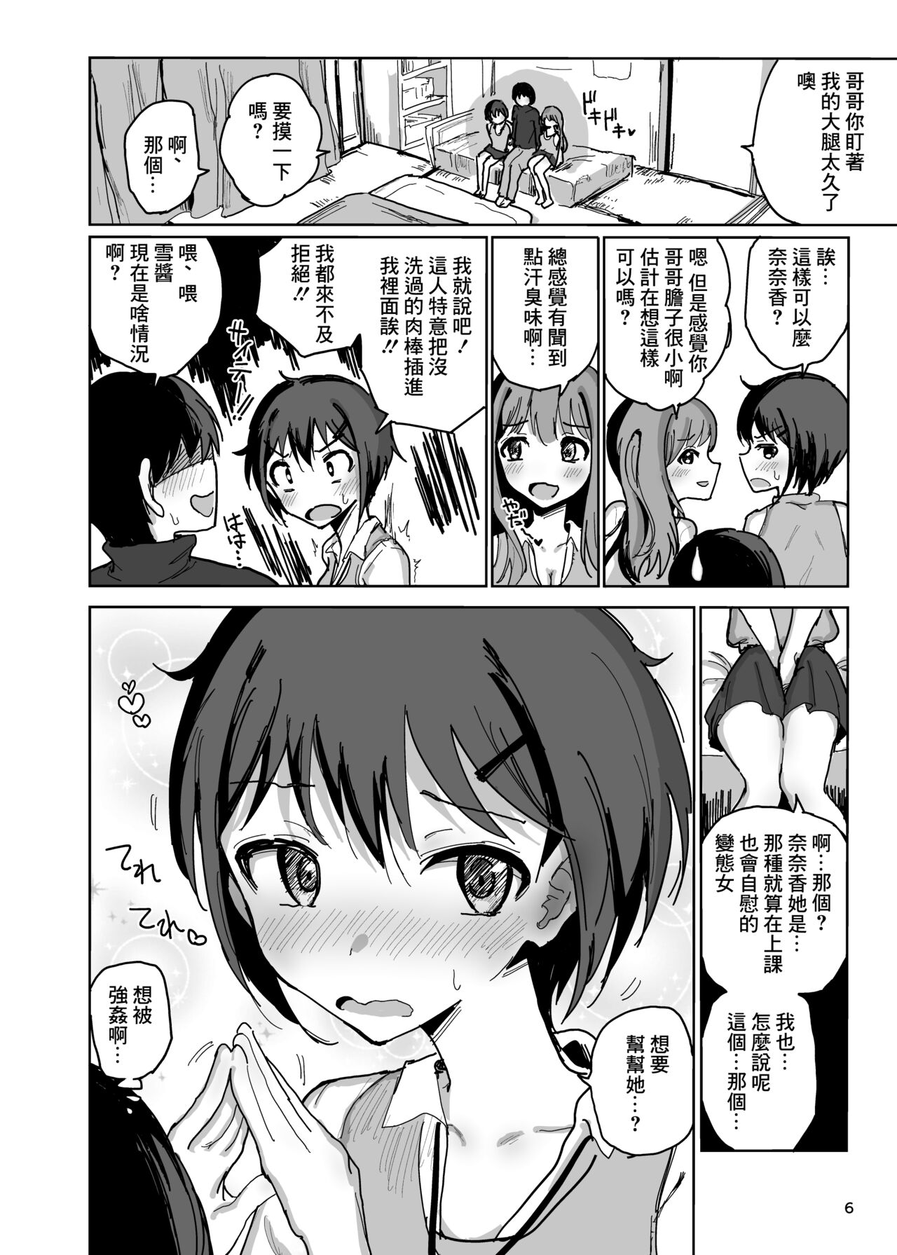 Nanakadashi SeX !! | 奈奈香的中出♥做愛!! page 5 full