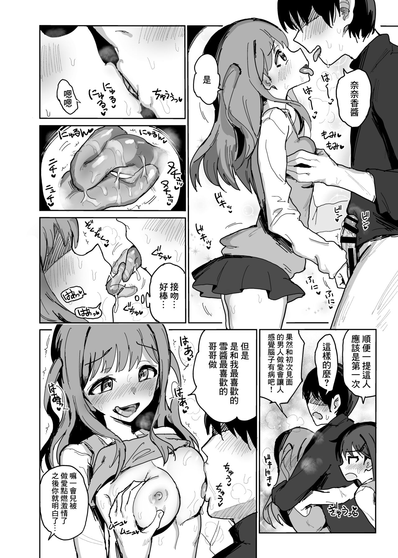Nanakadashi SeX !! | 奈奈香的中出♥做愛!! page 7 full