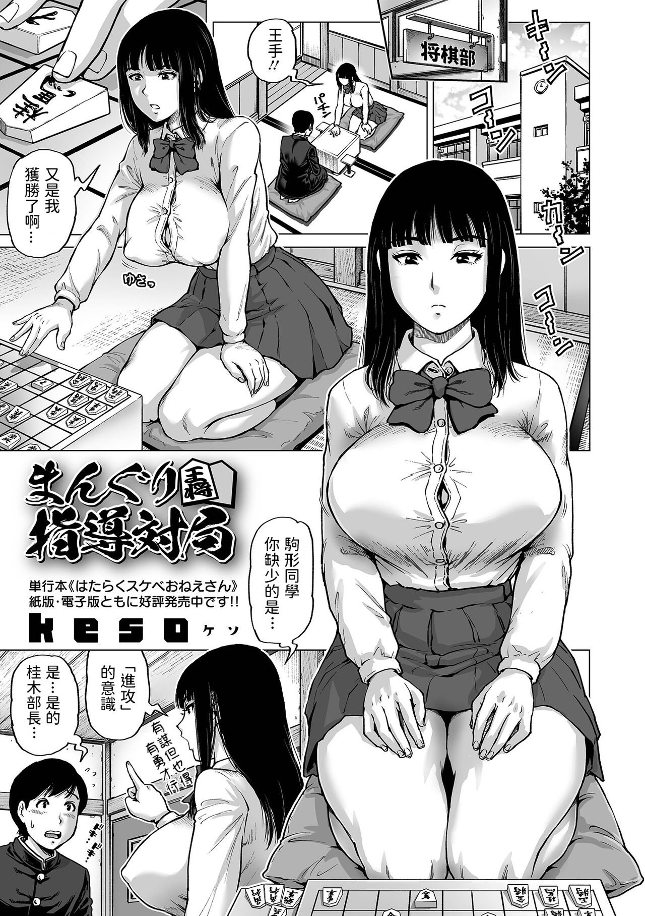 Manguri Shidou Taikyoku page 1 full