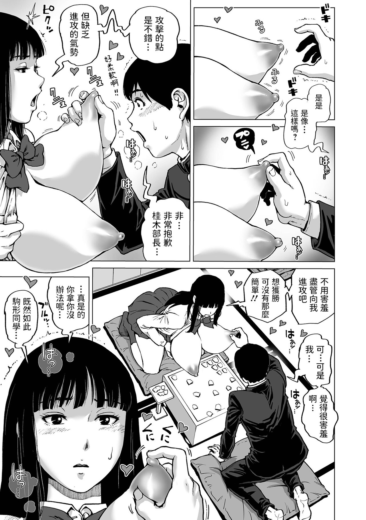 Manguri Shidou Taikyoku page 3 full