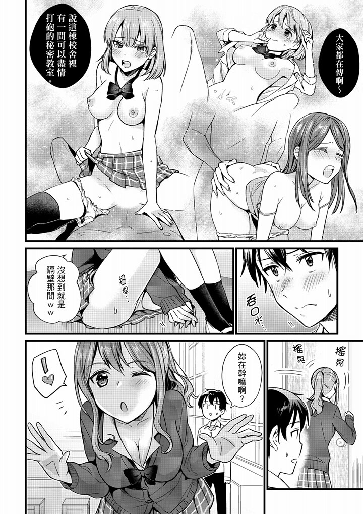 Son Nani... Watashi ni Iretai no? Yari Heya no Tonari de Seiteki ni jareatte... | 就那麼想…插進人家體內嗎？在砲房隔壁擦槍走火玩遊戲… Ch.1-12 page 7 full