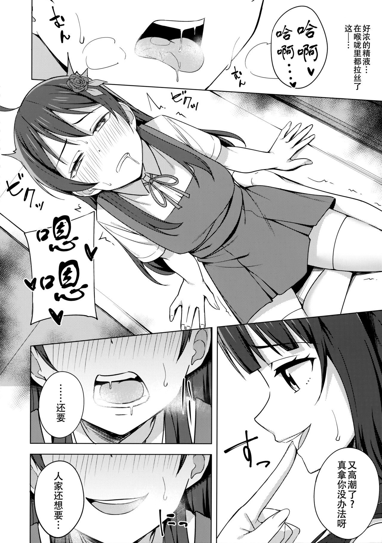Kowareru Hodo Aishite Hoshii | 撕裂、爱、欲望 page 10 full