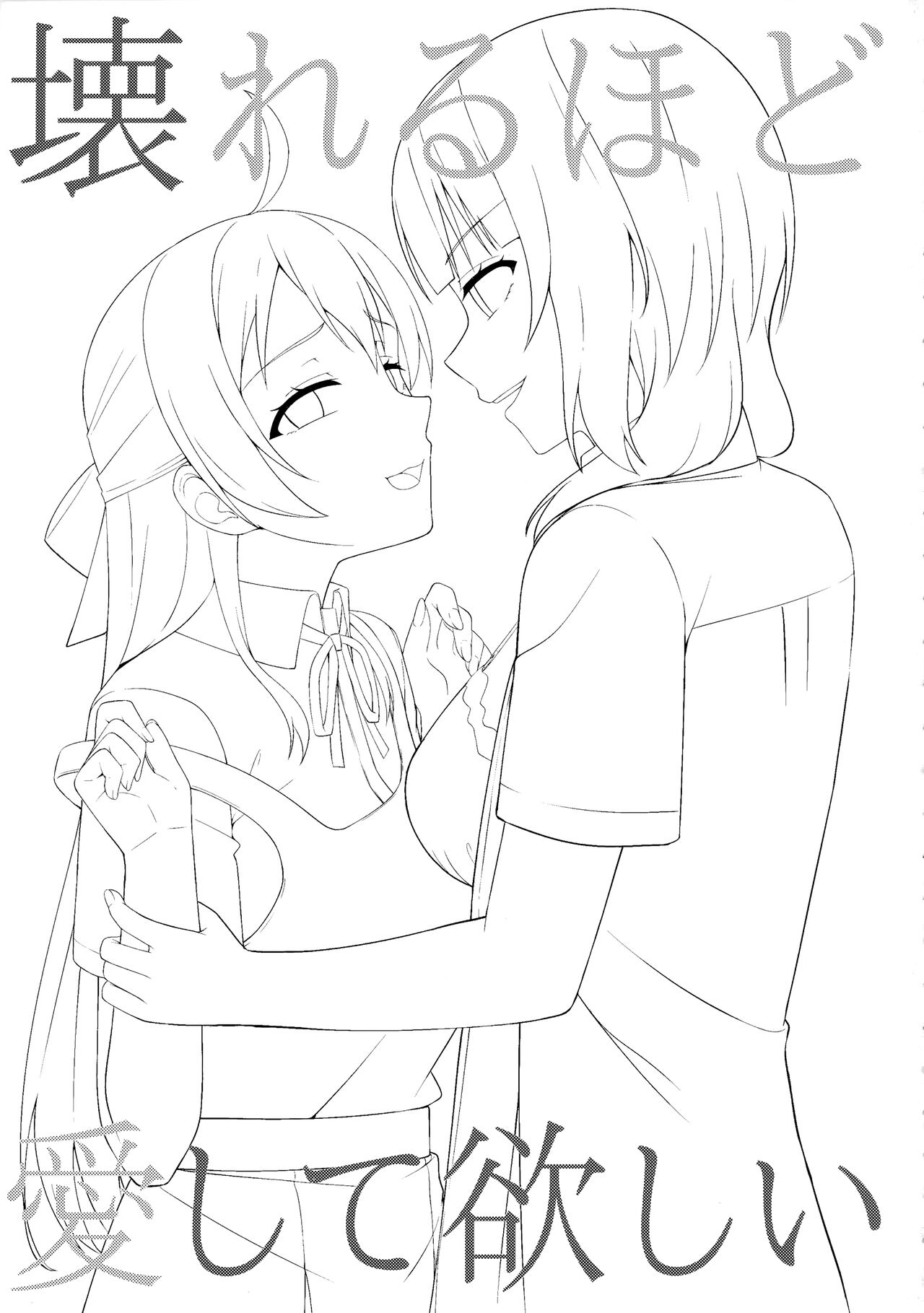 Kowareru Hodo Aishite Hoshii | 撕裂、爱、欲望 page 3 full