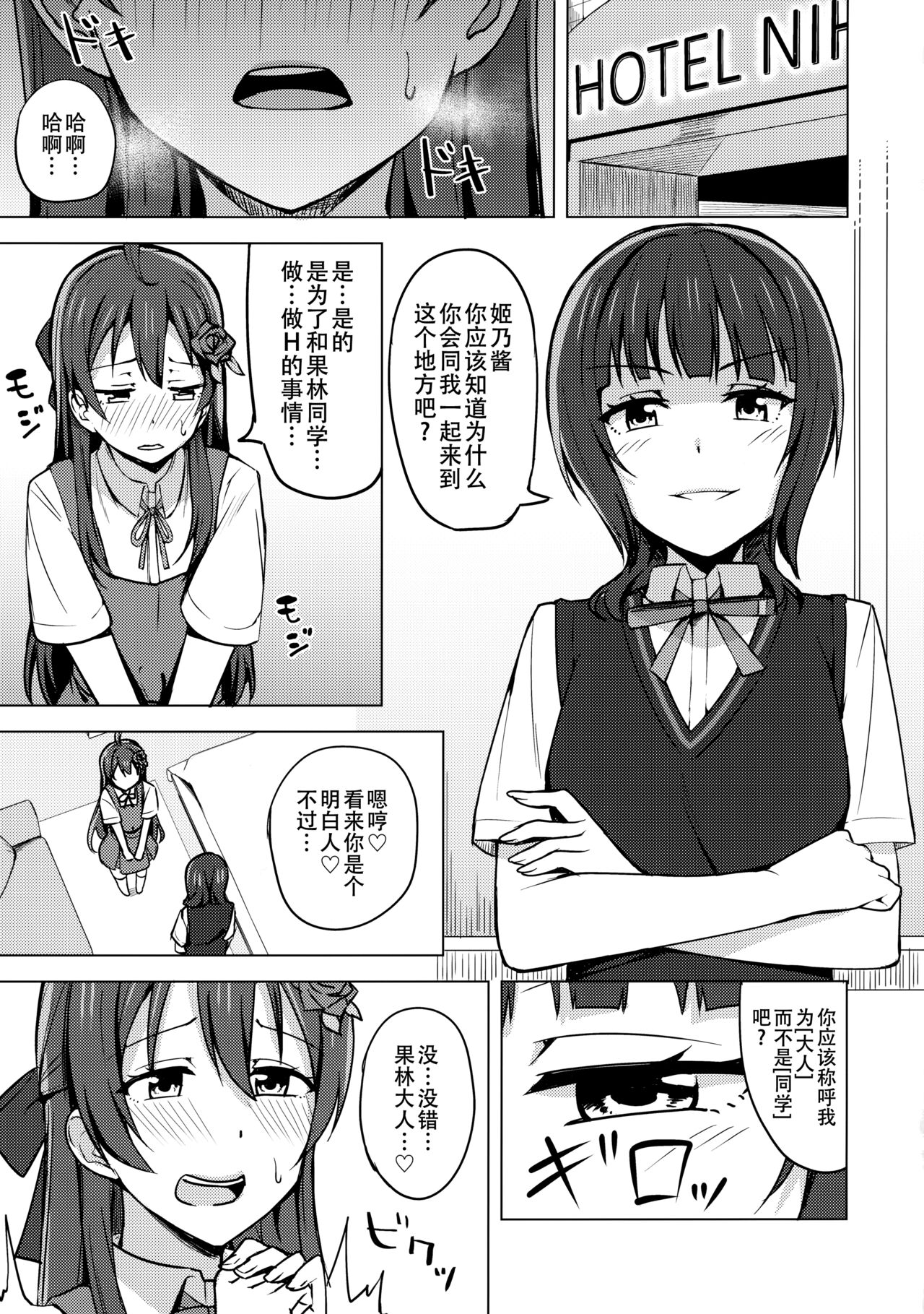 Kowareru Hodo Aishite Hoshii | 撕裂、爱、欲望 page 5 full