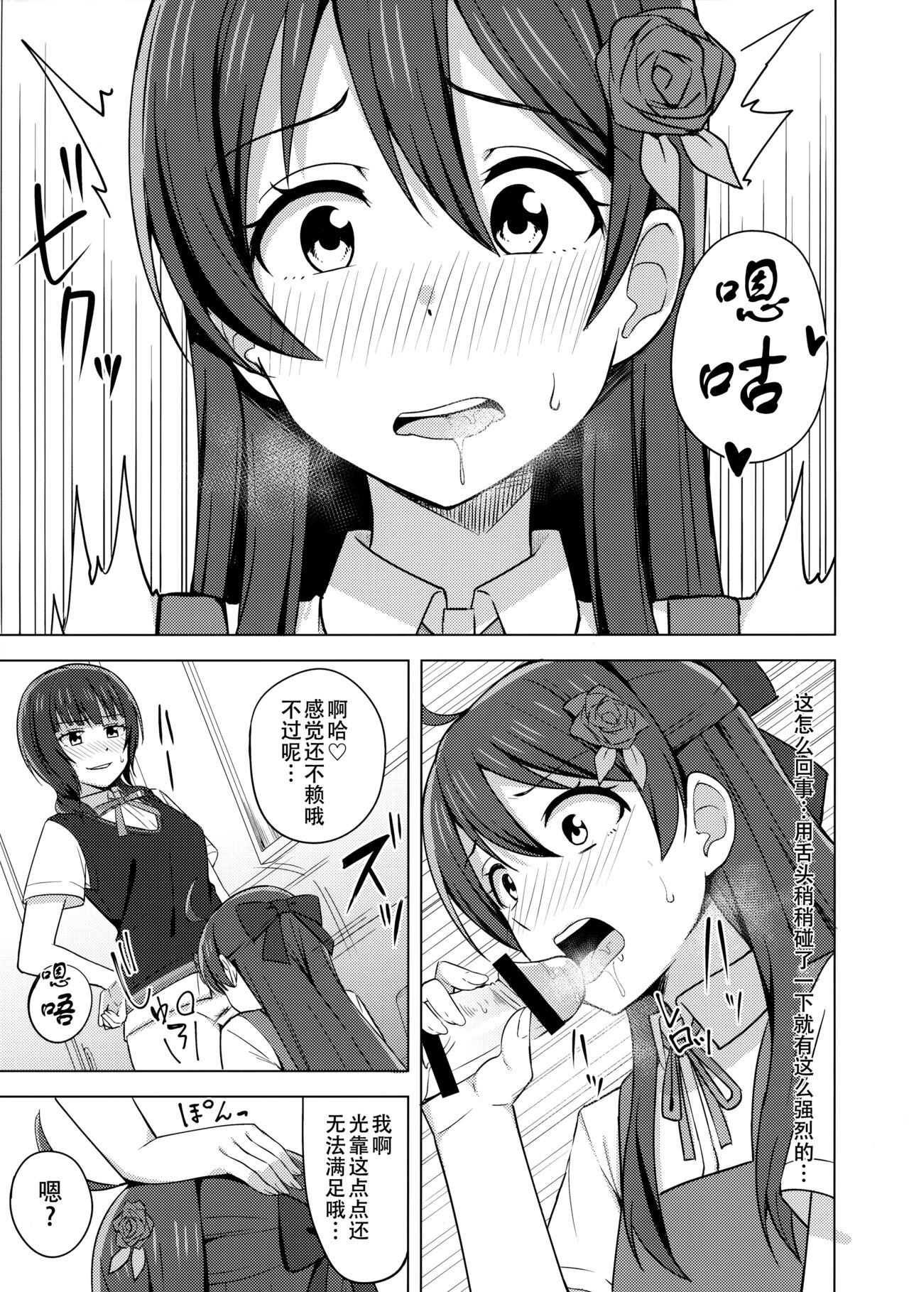 Kowareru Hodo Aishite Hoshii | 撕裂、爱、欲望 page 7 full