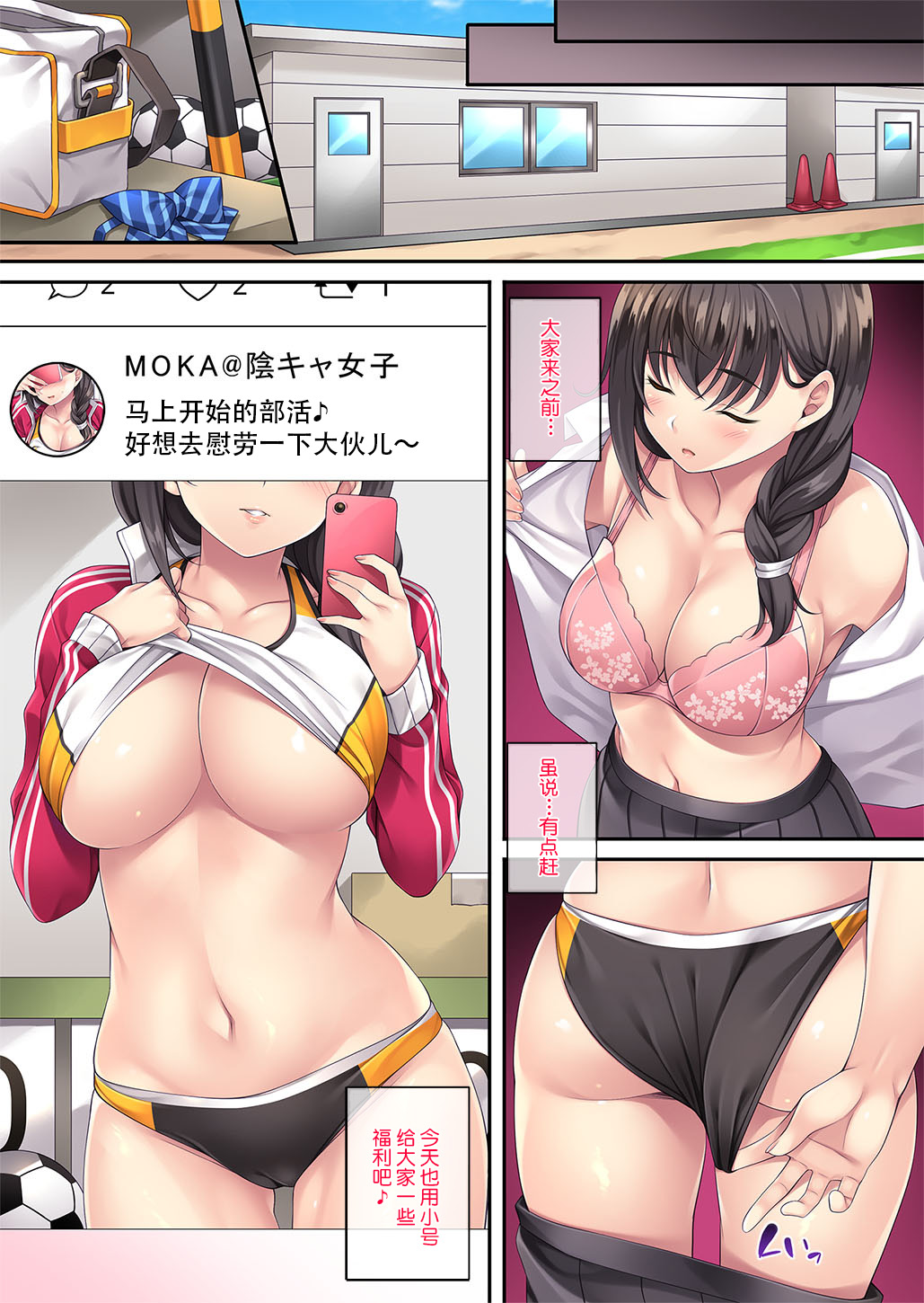 Uraaka Ga Bareta Rikujyoubu Manager page 10 full