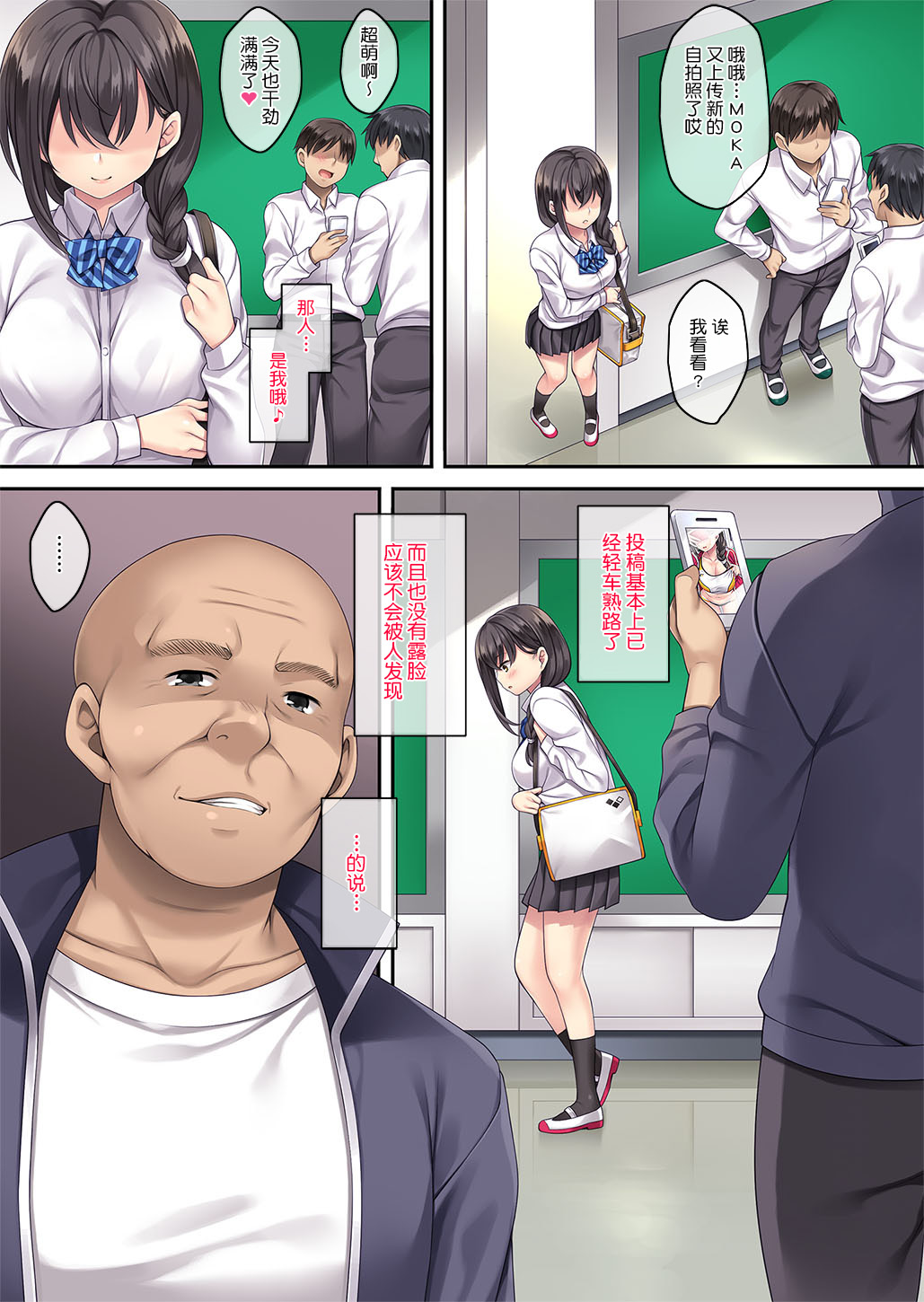 Uraaka Ga Bareta Rikujyoubu Manager page 9 full