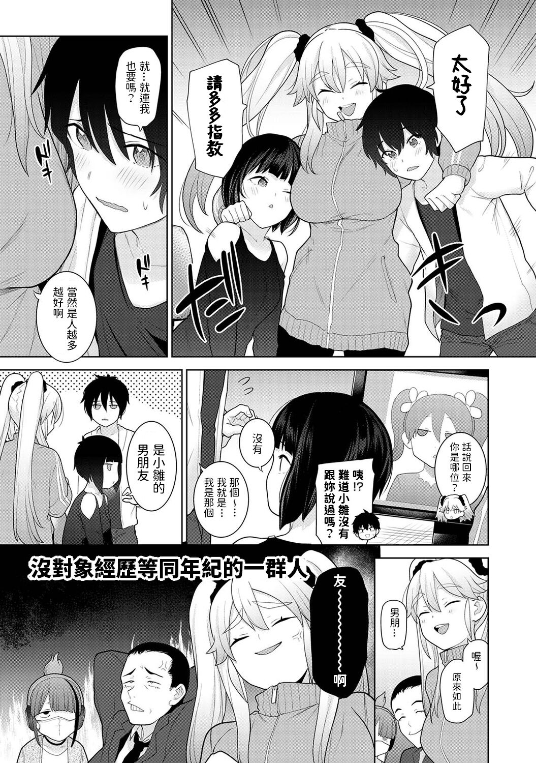 Kyou kara Kazoku, Soshite Koibito. Ch. 6 page 4 full