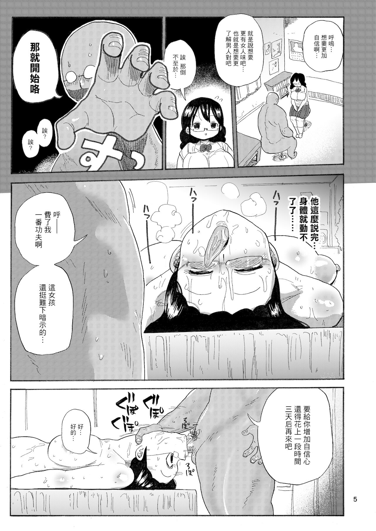 Kazoku Ryouhou page 5 full