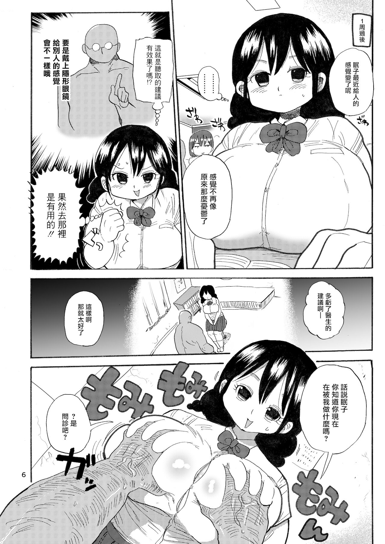 Kazoku Ryouhou page 6 full