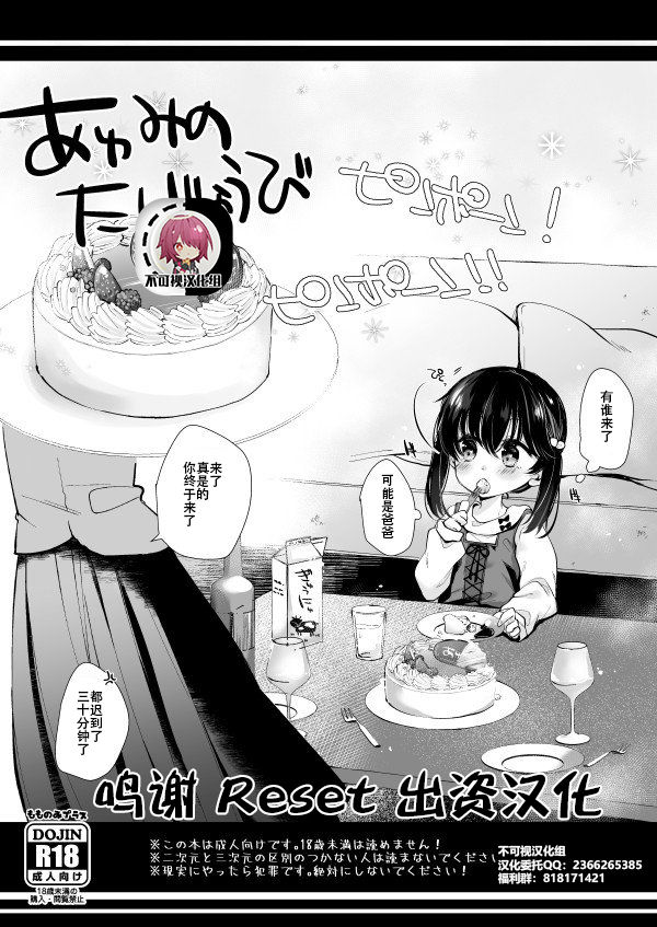 Ayumi no Tanjoubi page 1 full