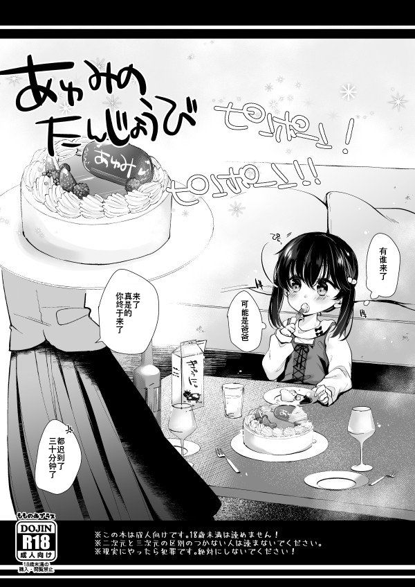 Ayumi no Tanjoubi page 2 full