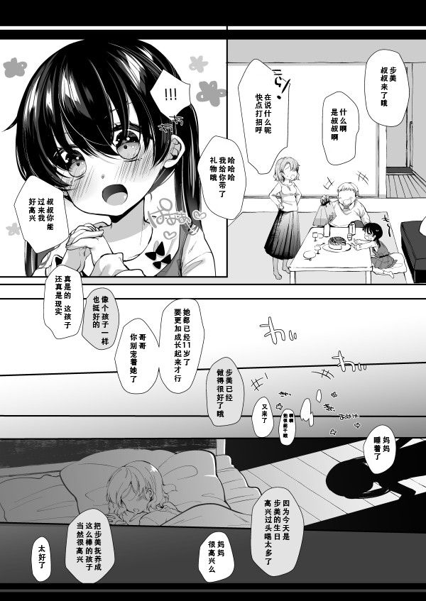 Ayumi no Tanjoubi page 3 full