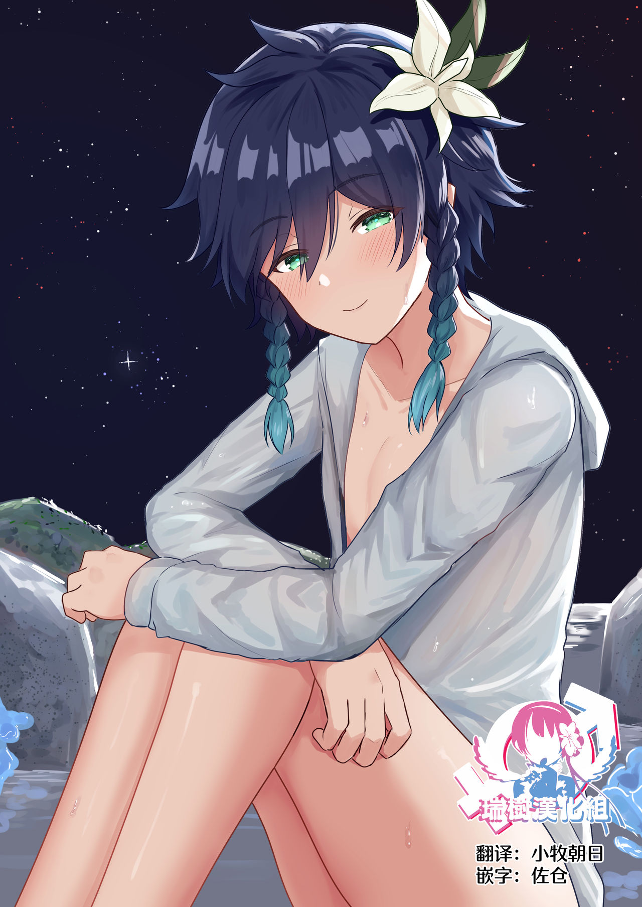 Hamabe de Tsuzuru Uta page 1 full