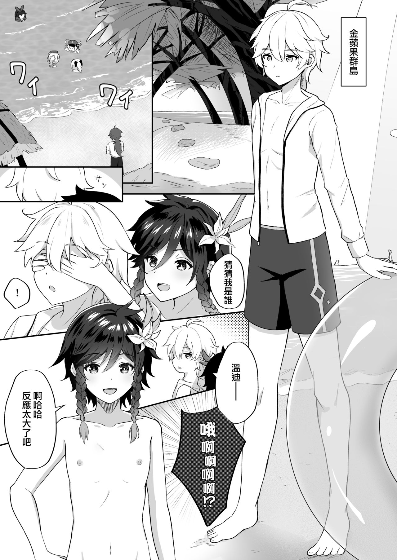 Hamabe de Tsuzuru Uta page 3 full