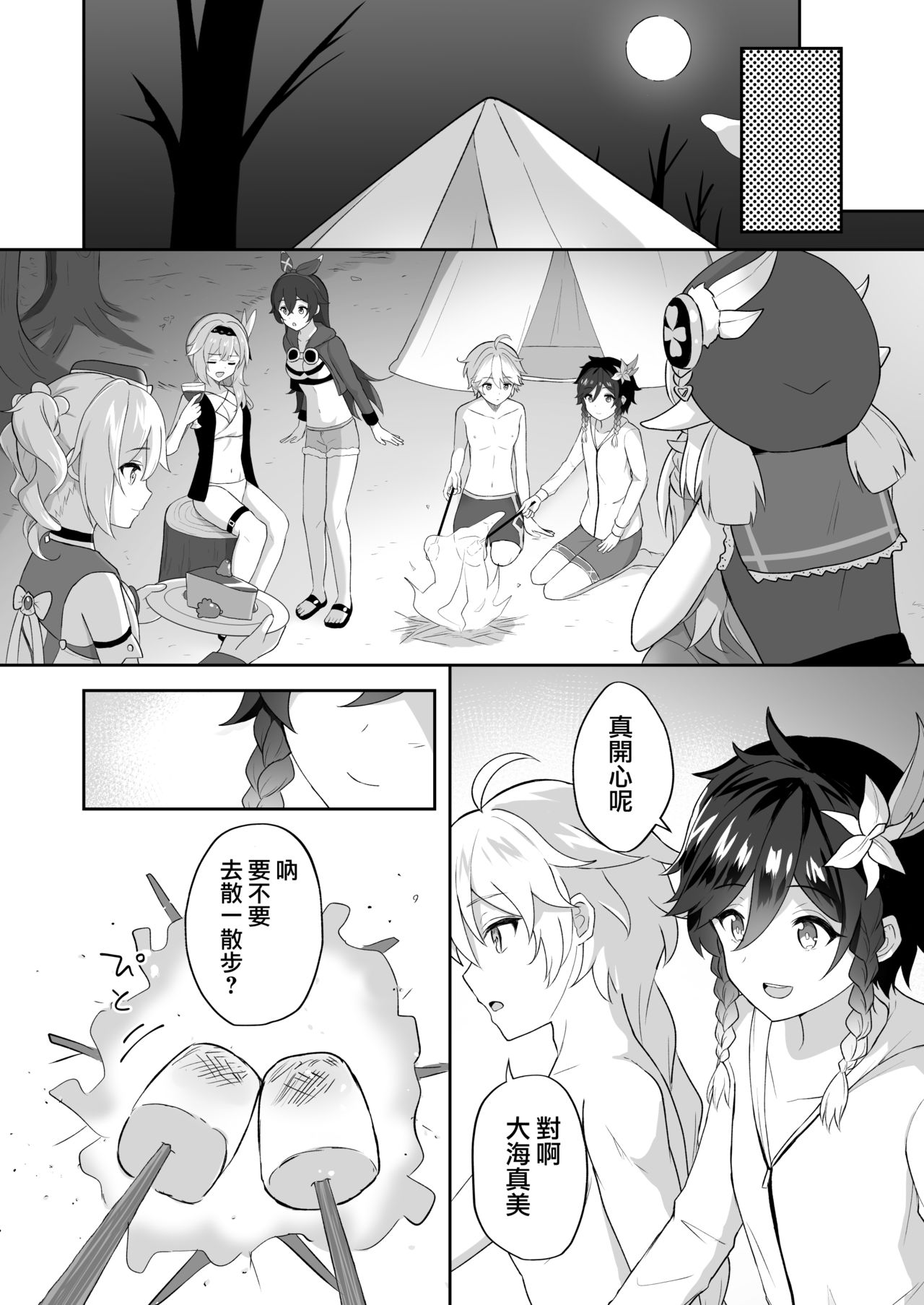 Hamabe de Tsuzuru Uta page 6 full