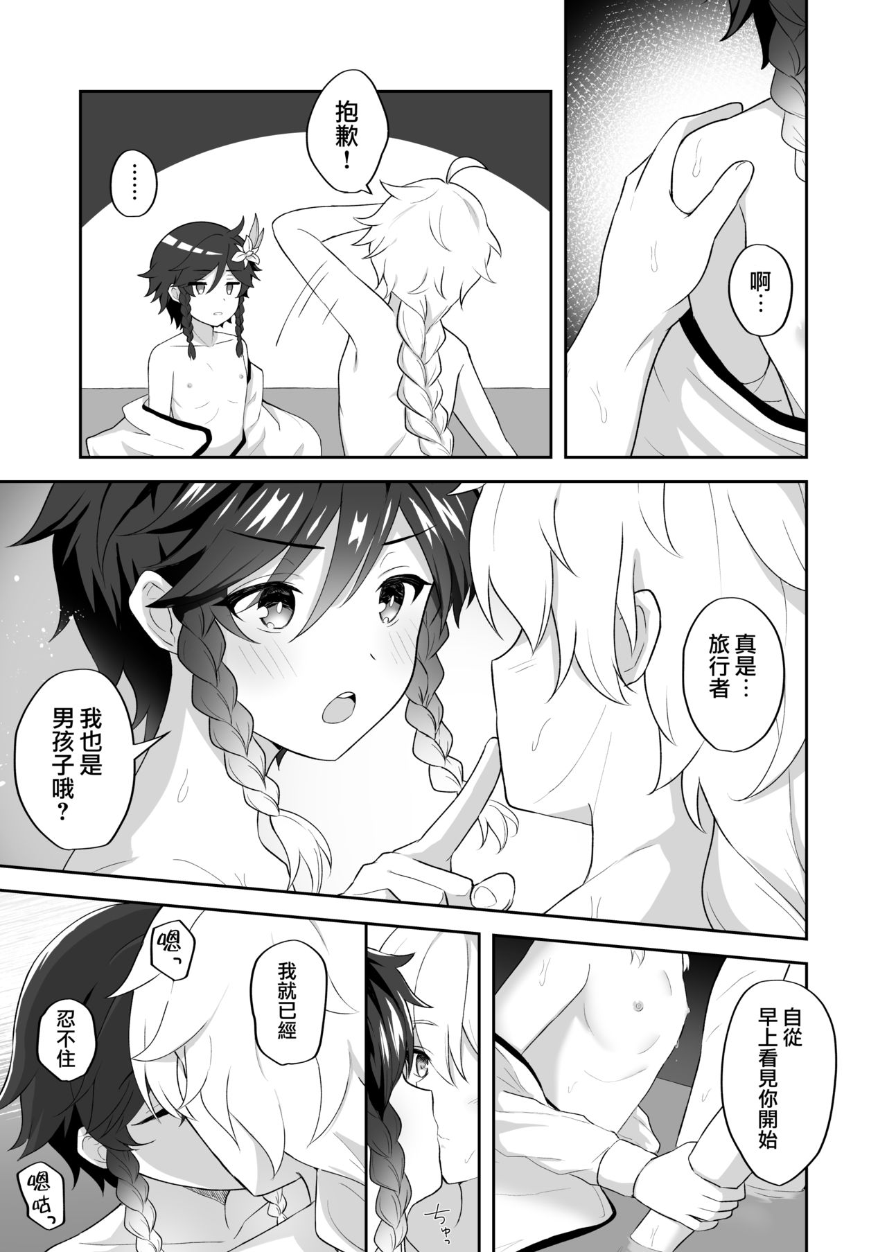 Hamabe de Tsuzuru Uta page 9 full