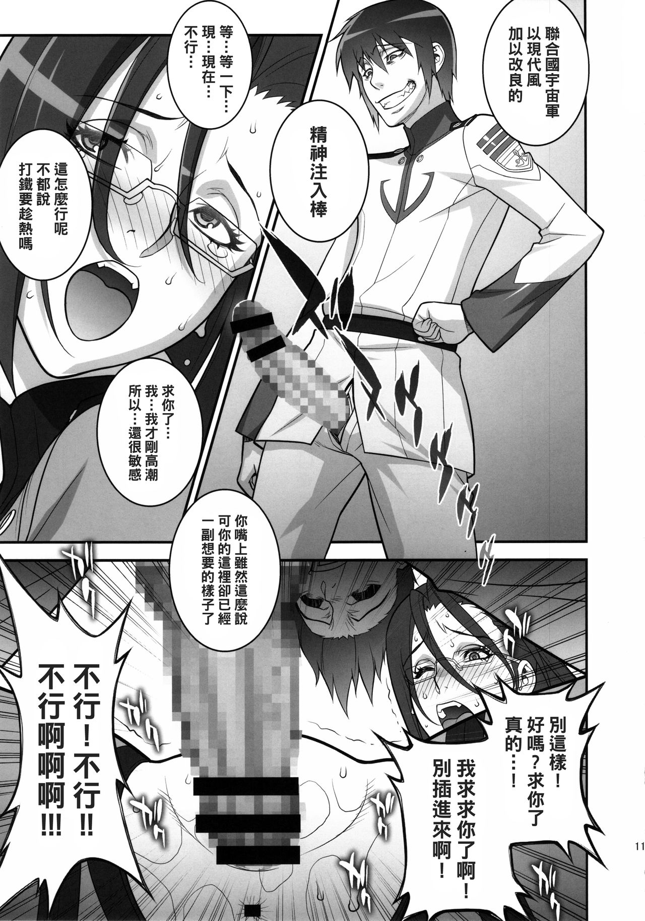 Ero Niku Onna Shikan Dono page 10 full