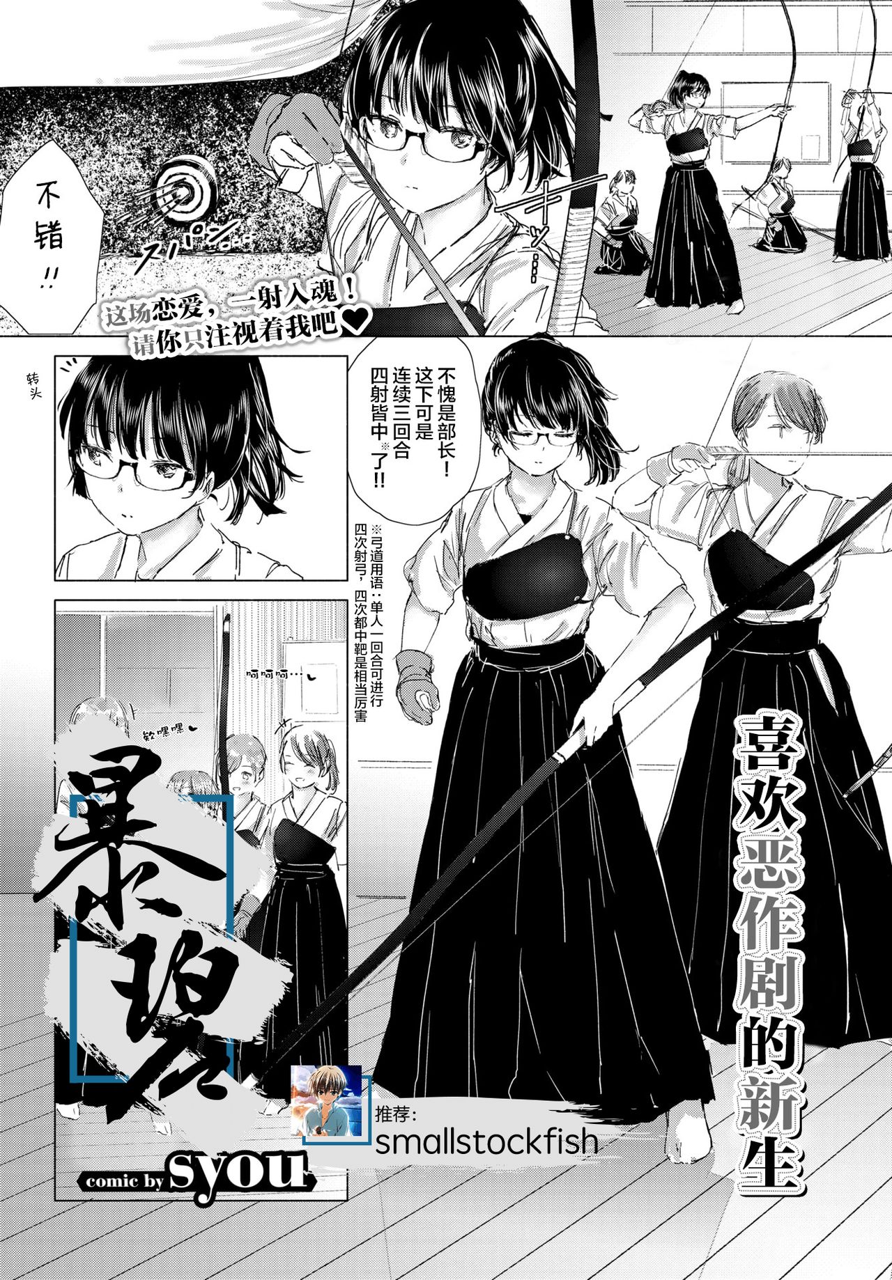Itazura na Shinnyuusei | 喜欢恶作剧的新生 page 1 full