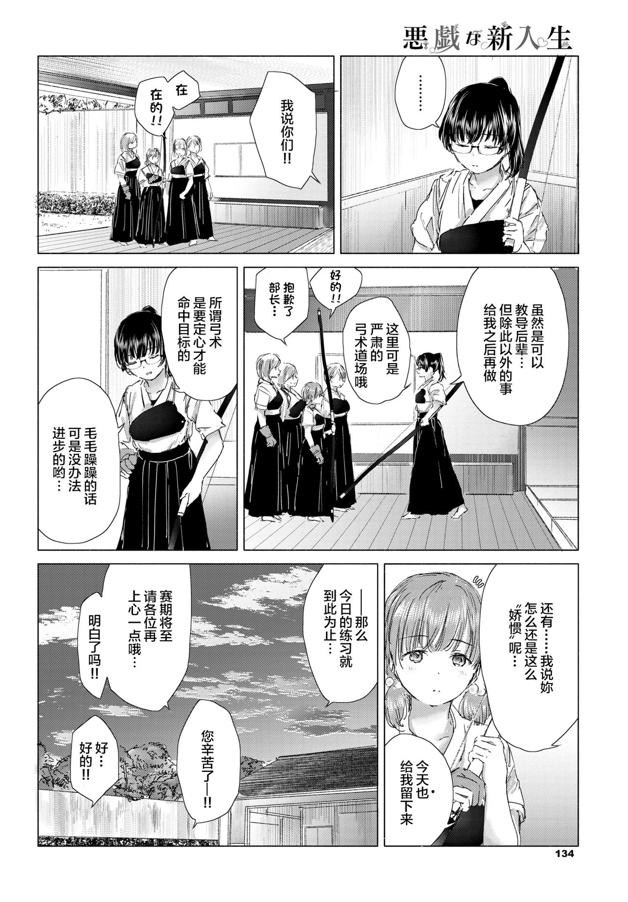 Itazura na Shinnyuusei | 喜欢恶作剧的新生 page 3 full
