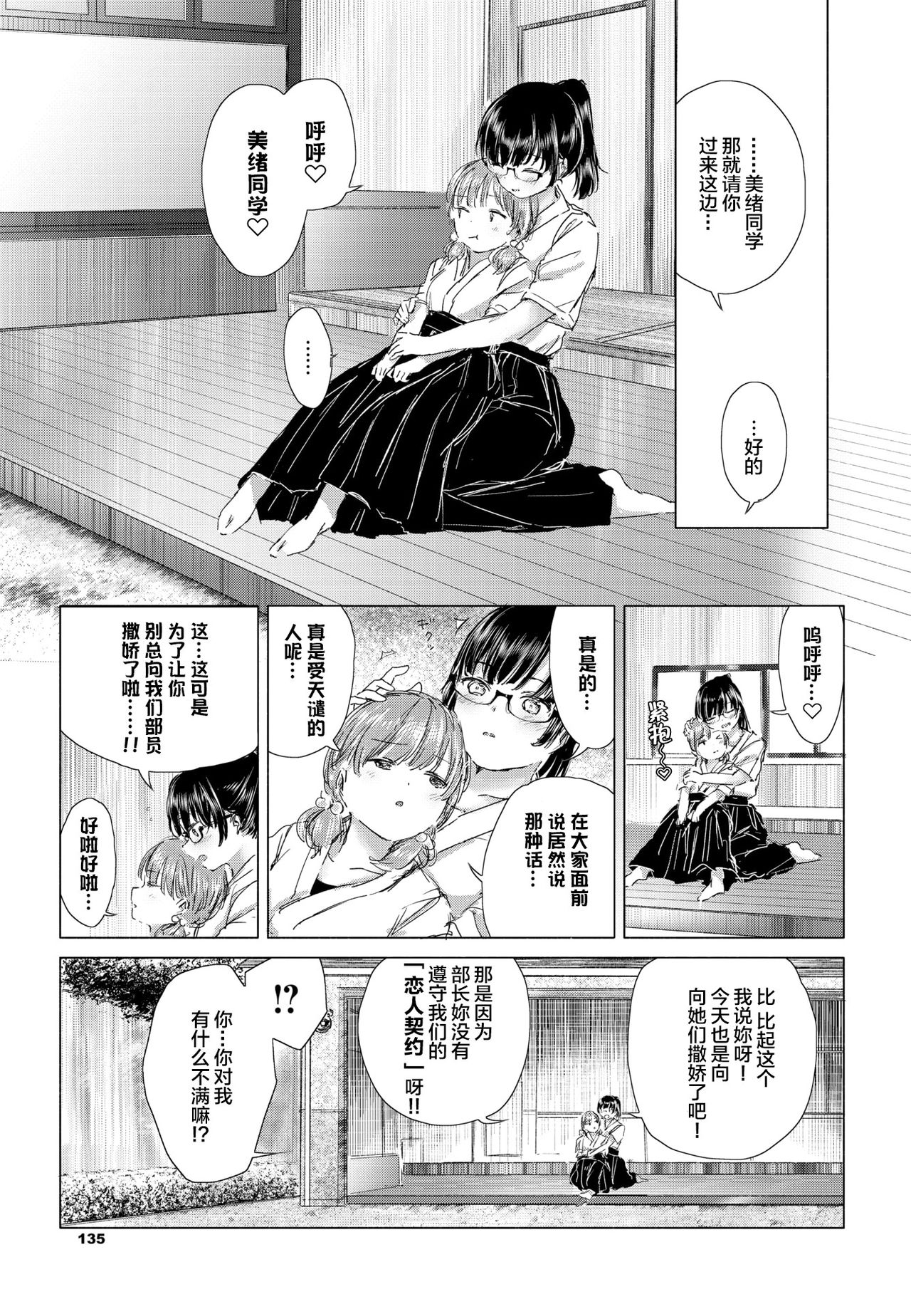 Itazura na Shinnyuusei | 喜欢恶作剧的新生 page 4 full