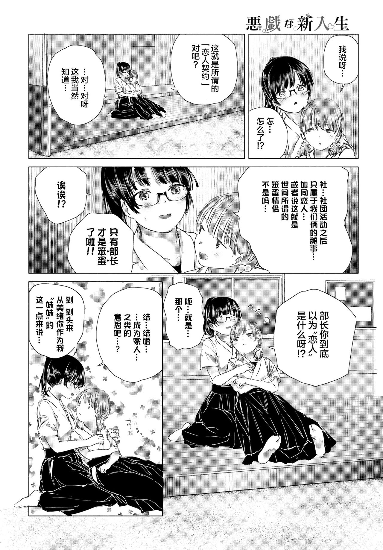 Itazura na Shinnyuusei | 喜欢恶作剧的新生 page 5 full