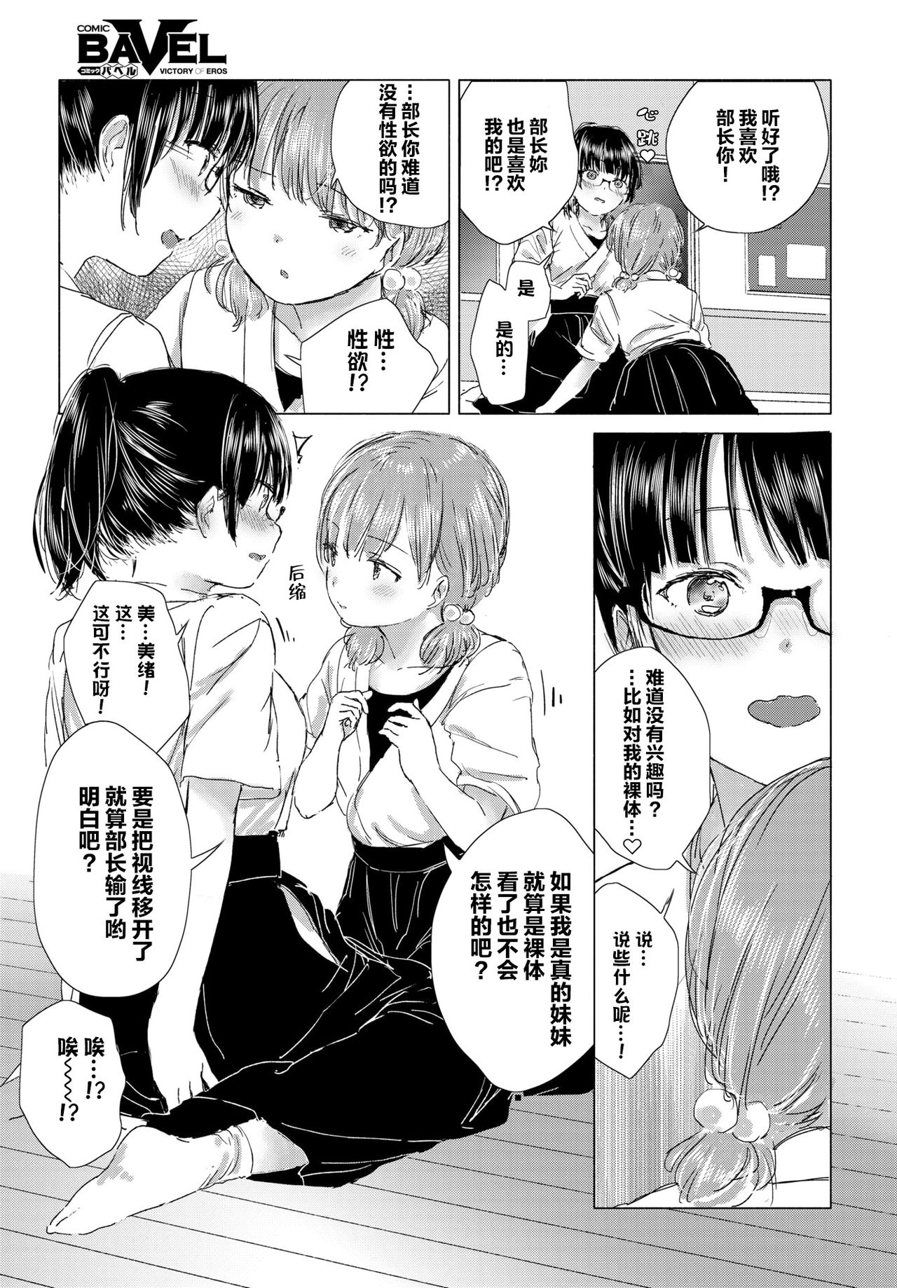 Itazura na Shinnyuusei | 喜欢恶作剧的新生 page 6 full