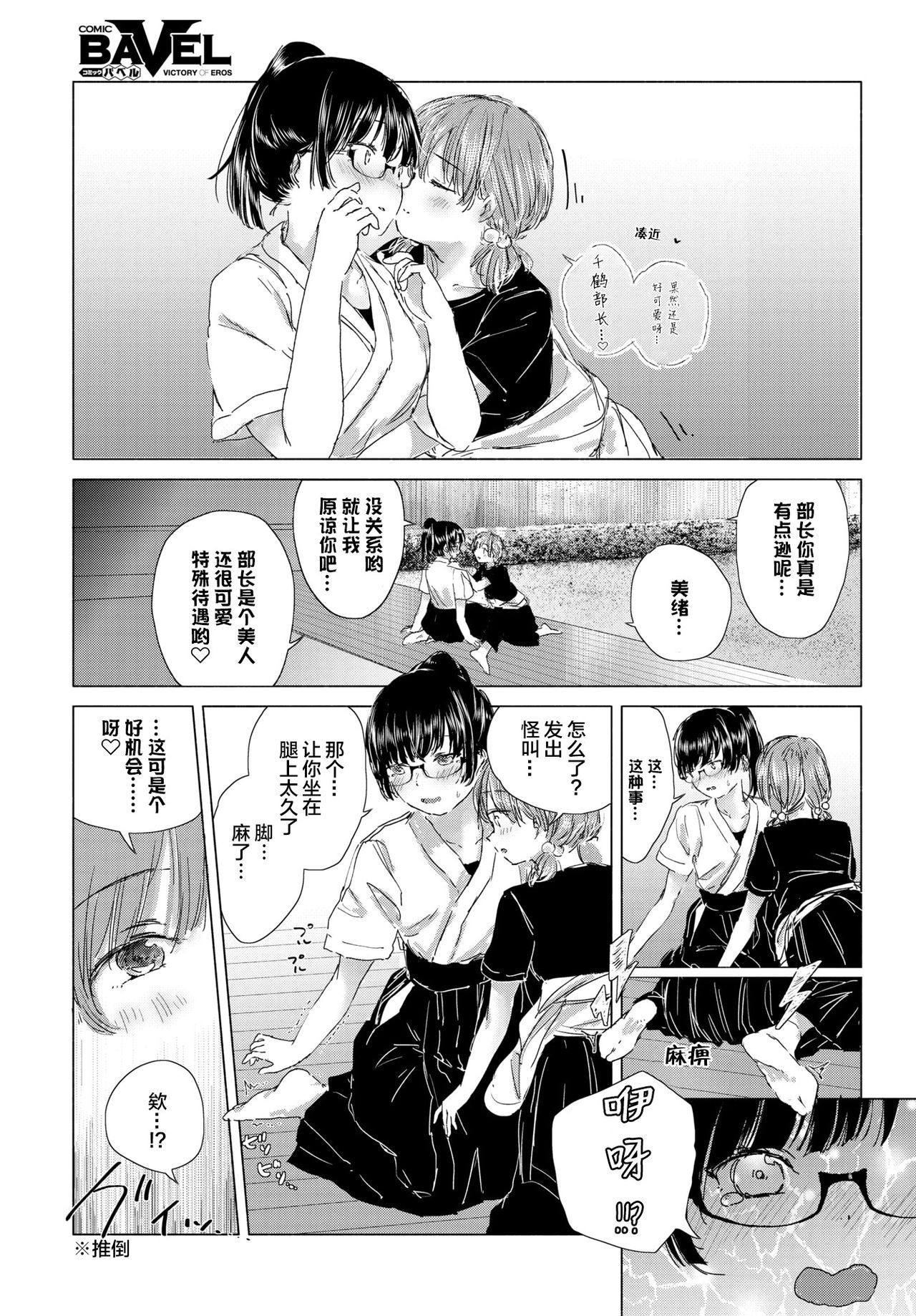 Itazura na Shinnyuusei | 喜欢恶作剧的新生 page 8 full