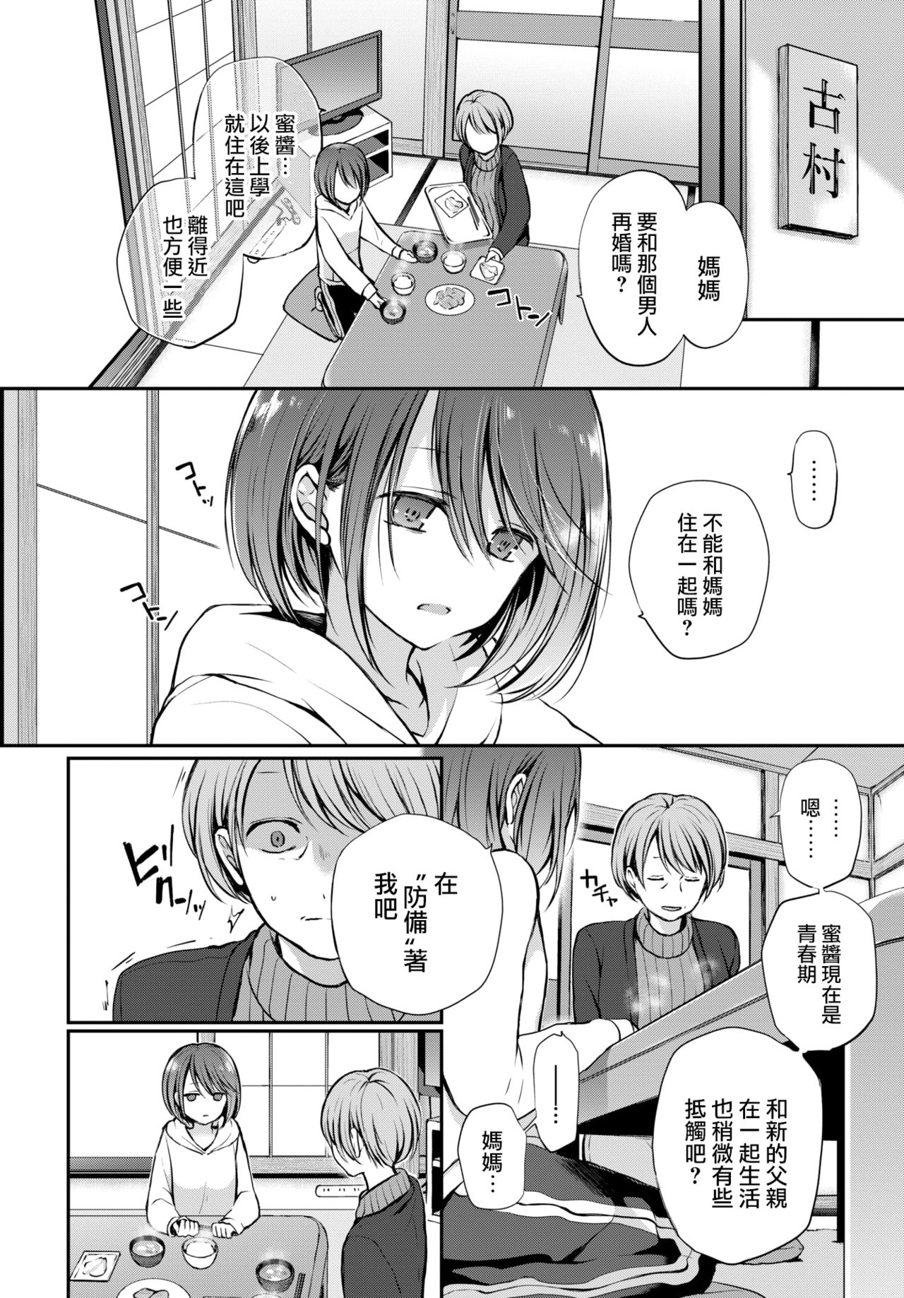 Douka Kocchi o Muite. page 5 full