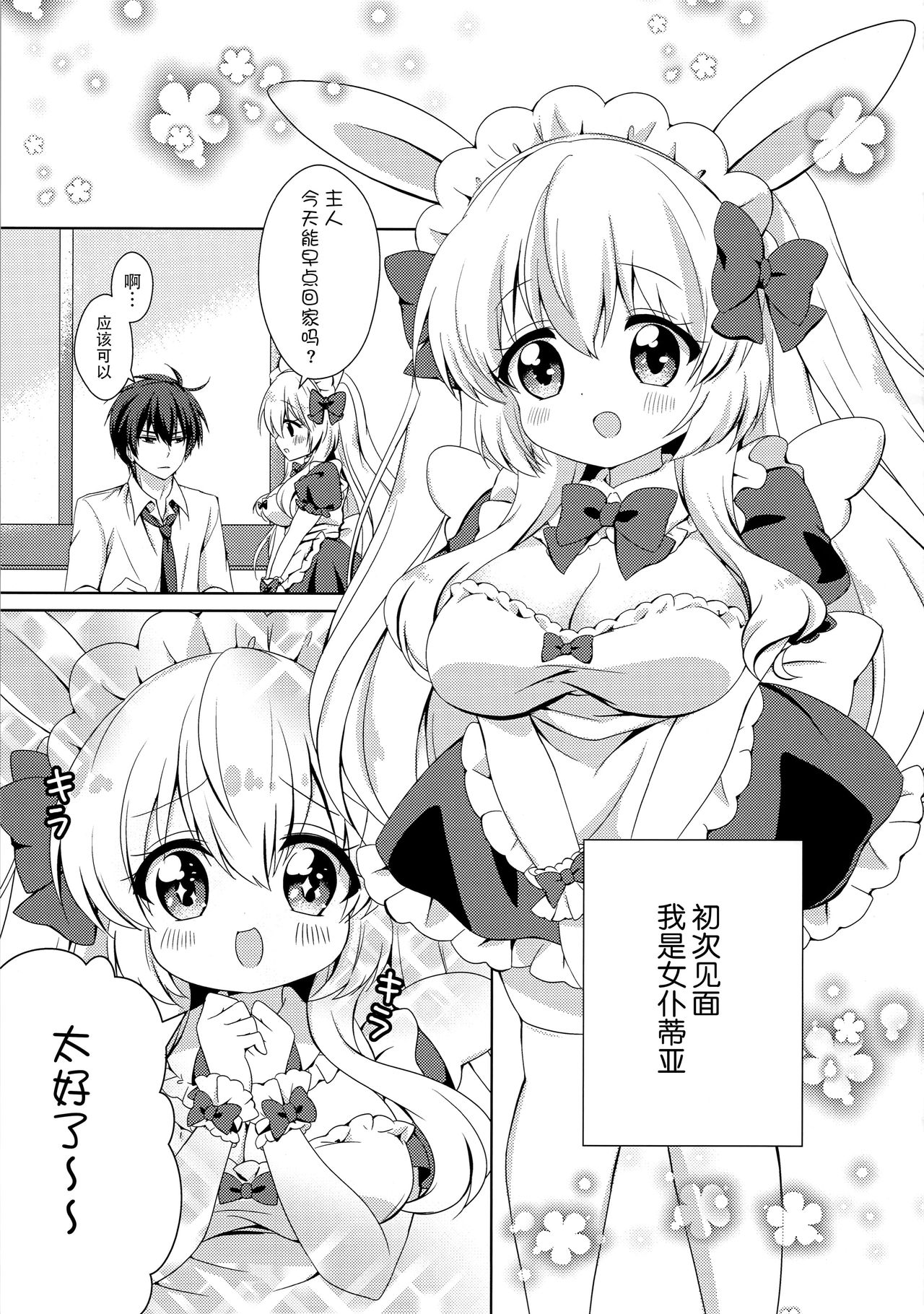 Anata no Senzoku Maid-san page 5 full