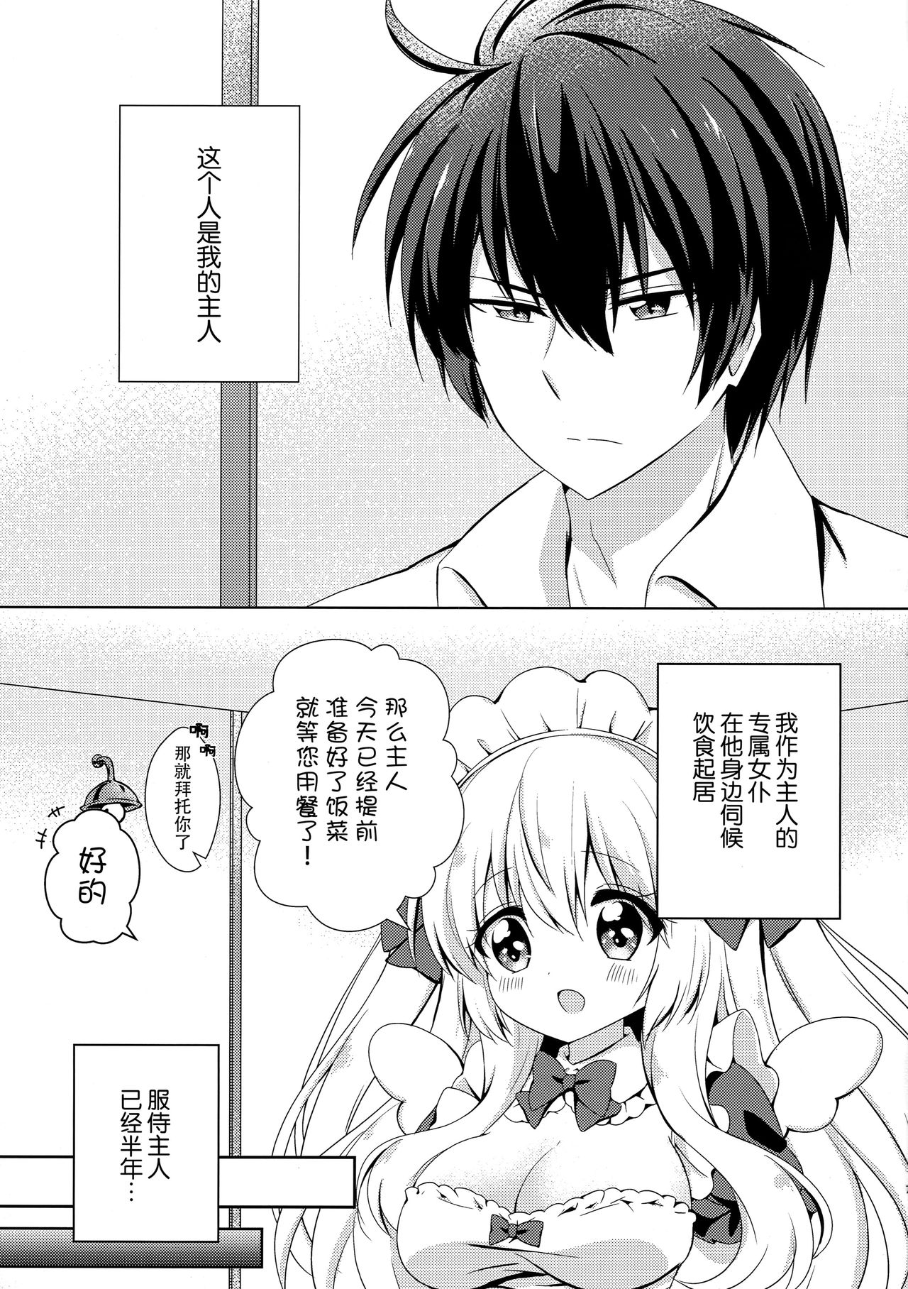 Anata no Senzoku Maid-san page 7 full