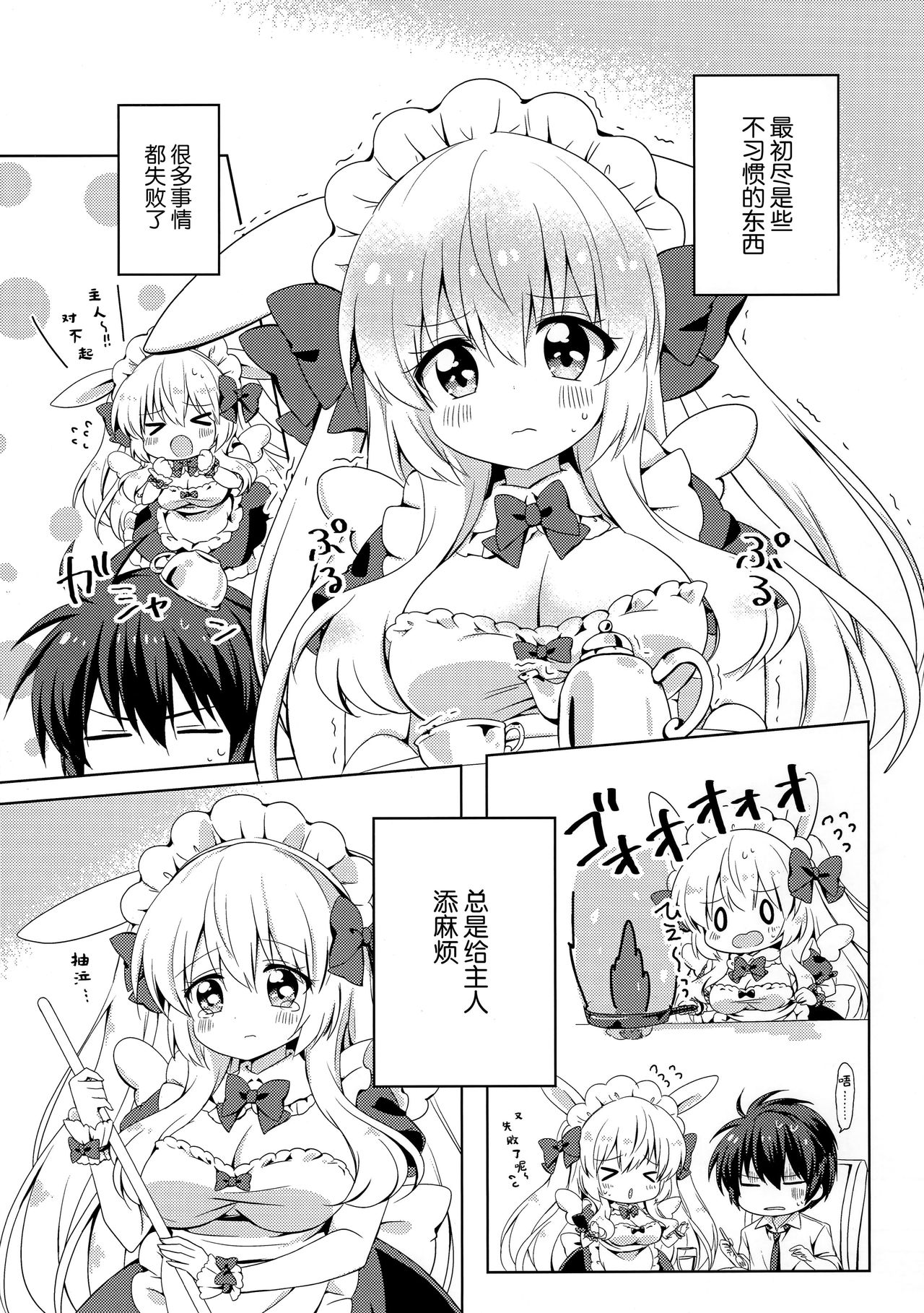 Anata no Senzoku Maid-san page 8 full