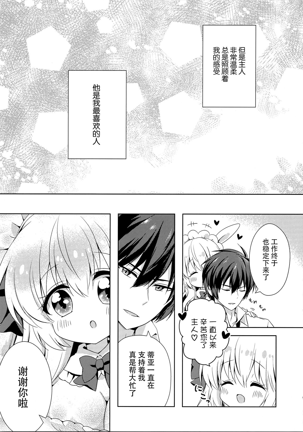 Anata no Senzoku Maid-san page 9 full