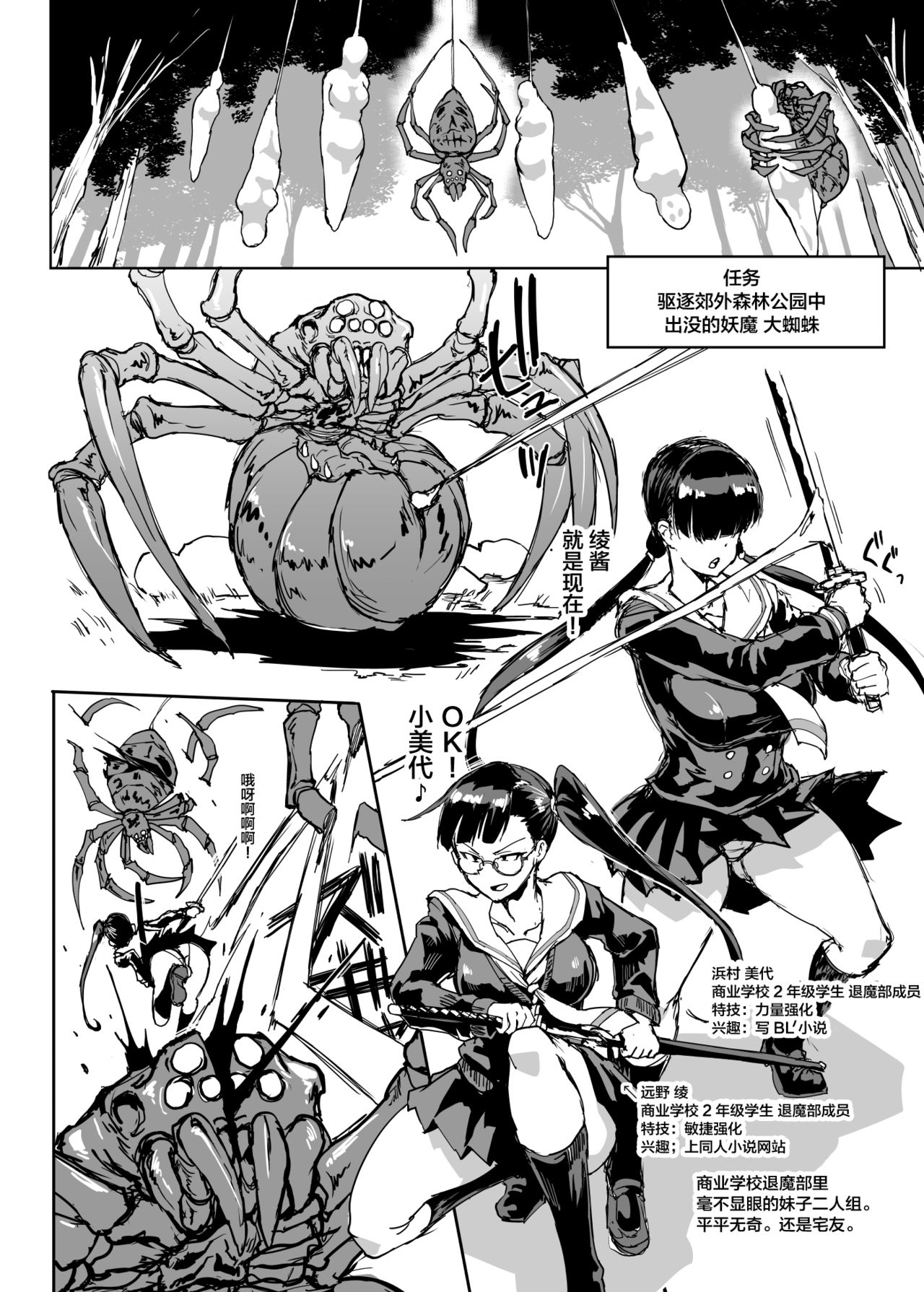 JK Taimabu Season 2 page 6 full