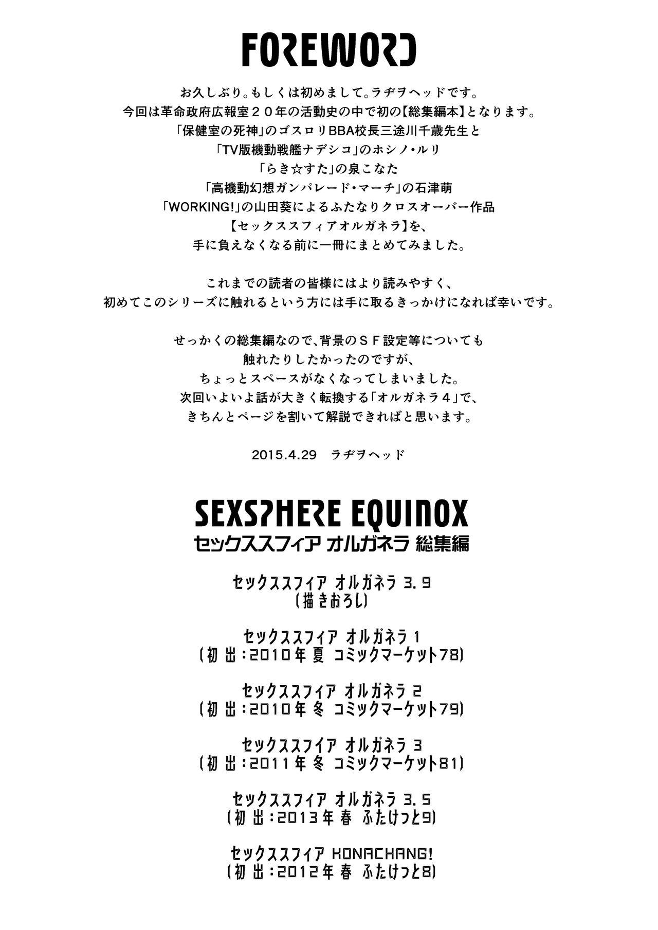 Sexsphere Equinox ~Sex Sphere Organelle Soushuuhen 1~ page 5 full