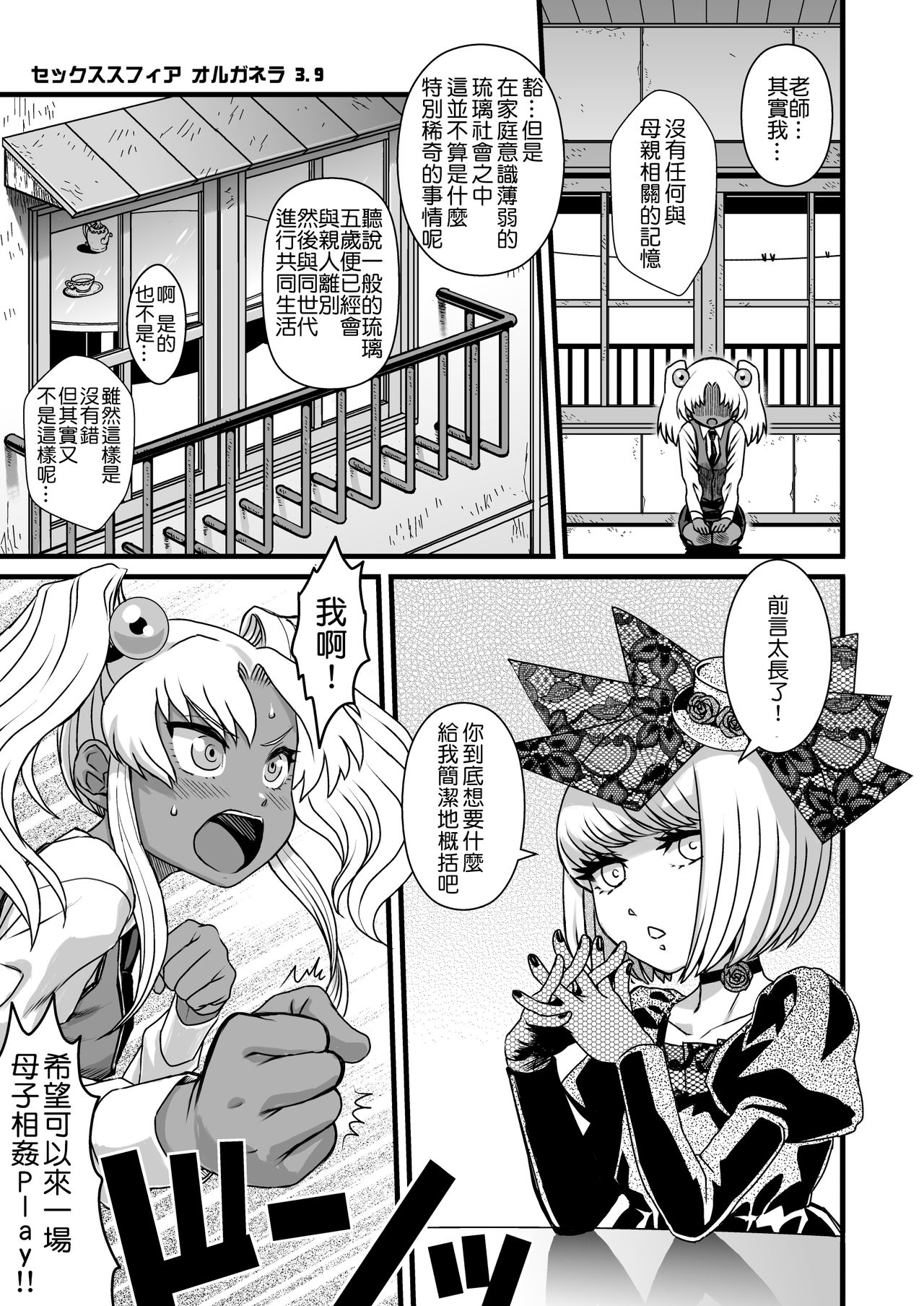 Sexsphere Equinox ~Sex Sphere Organelle Soushuuhen 1~ page 6 full