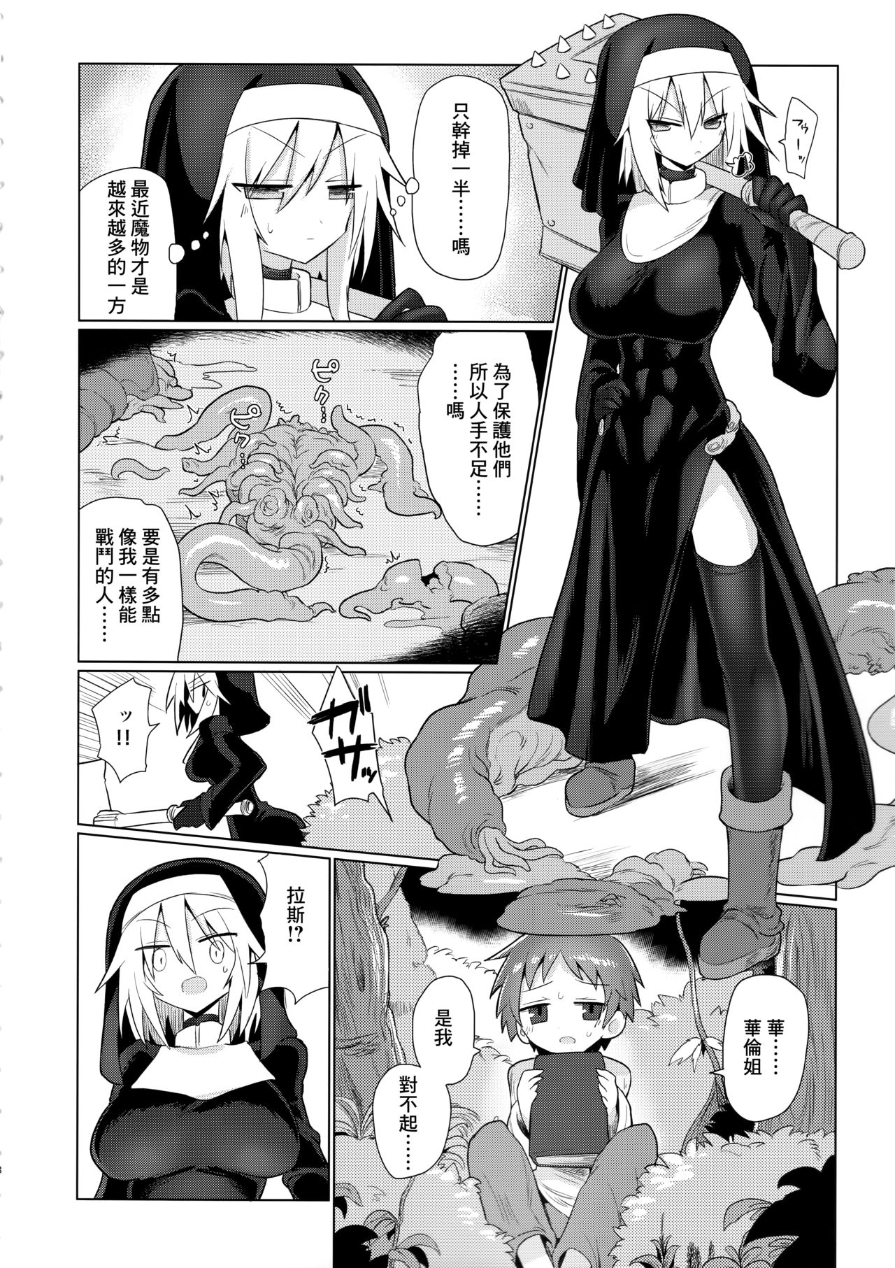 Tsuyoku Kedakai Anata de Ite Hoshikatta page 7 full
