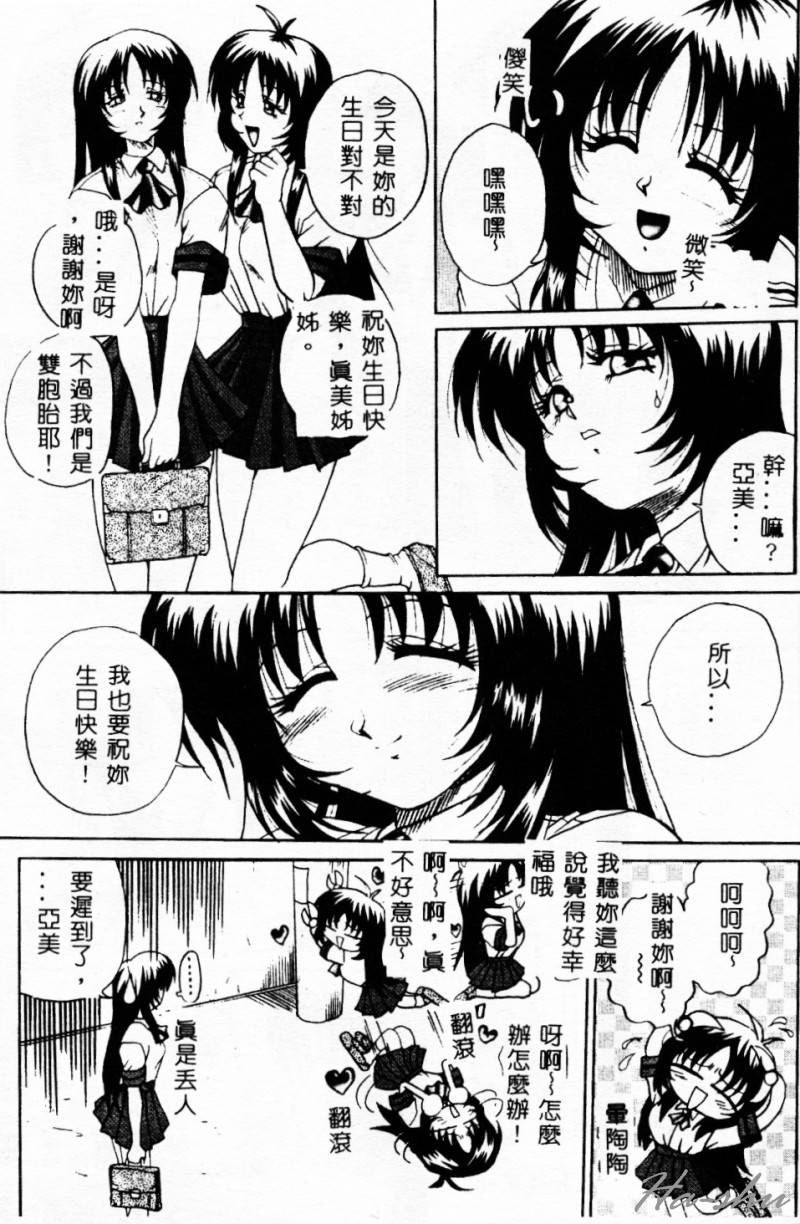 Biteikotsu no Tsubo page 6 full