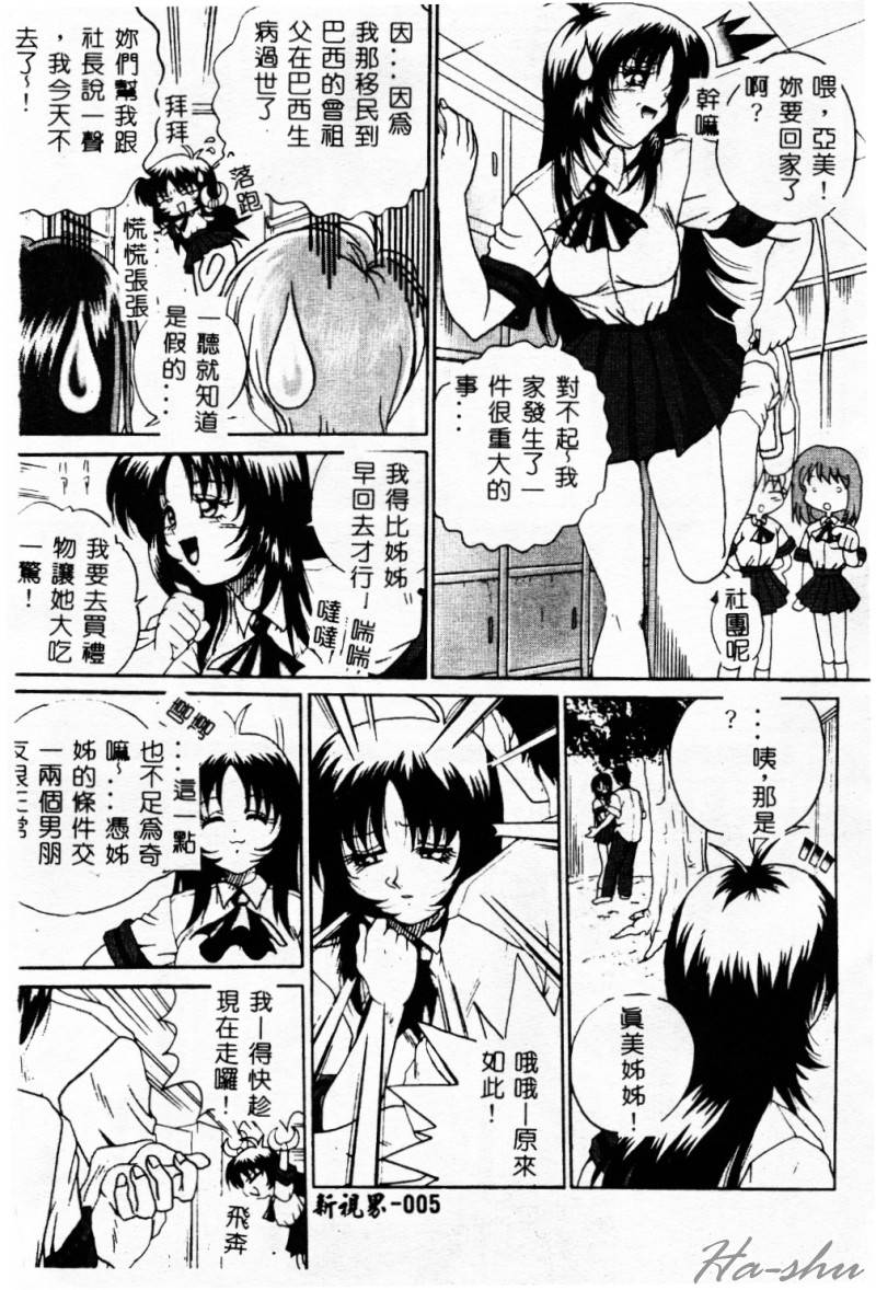 Biteikotsu no Tsubo page 8 full
