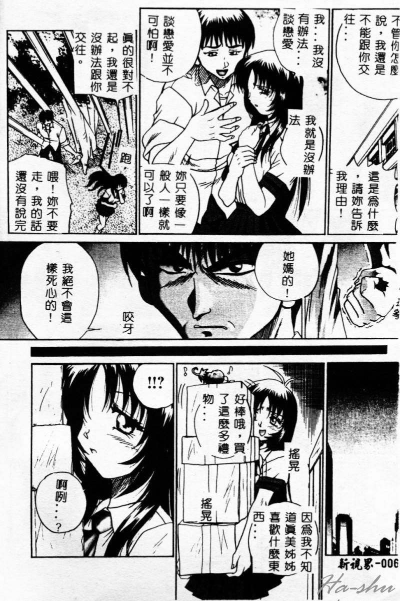 Biteikotsu no Tsubo page 9 full