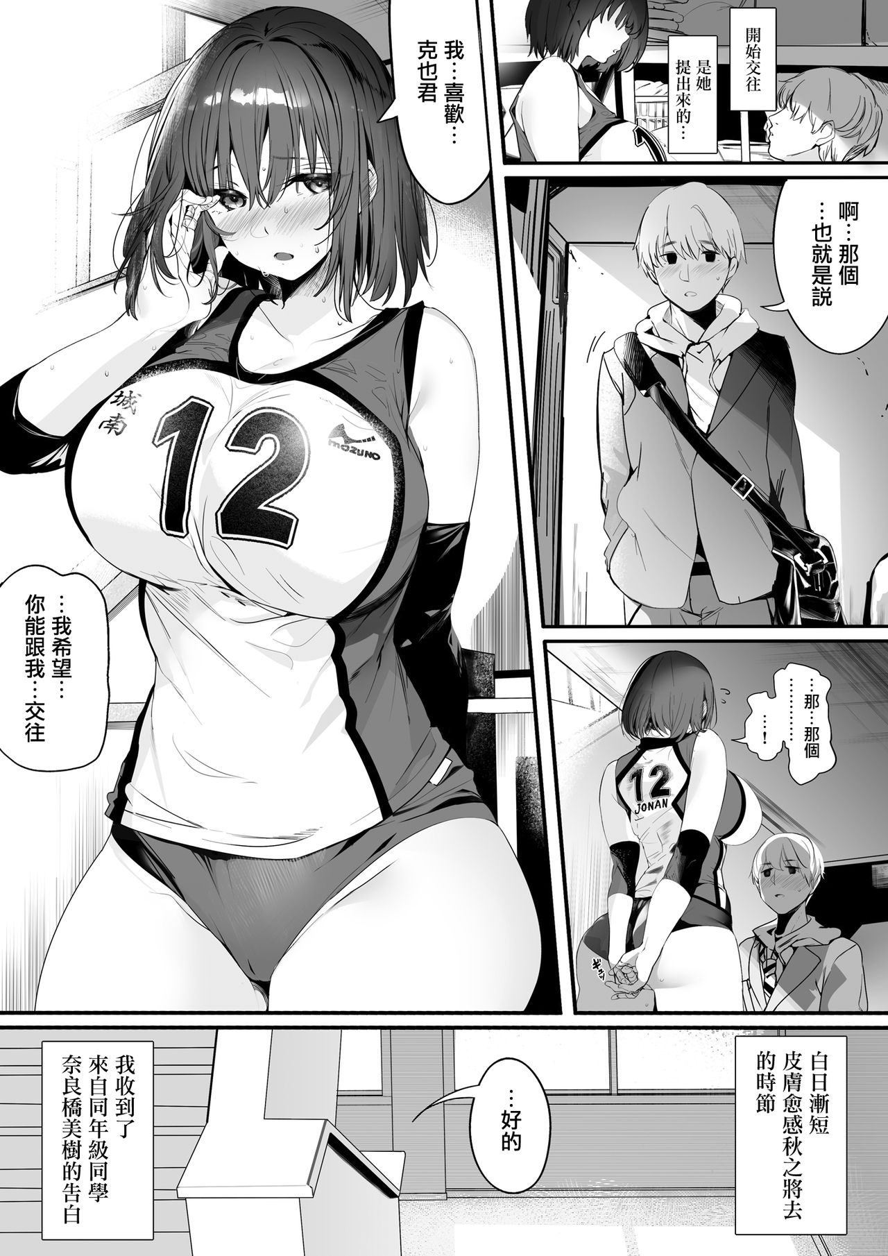 Koushinchou Volley-bu no Seisokei Kanojo ga Senpai no Mono ni Natte Shimau Ichibushijuu | 排球部的高個子清純系女友變成前輩的所有物的事情始末 page 2 full