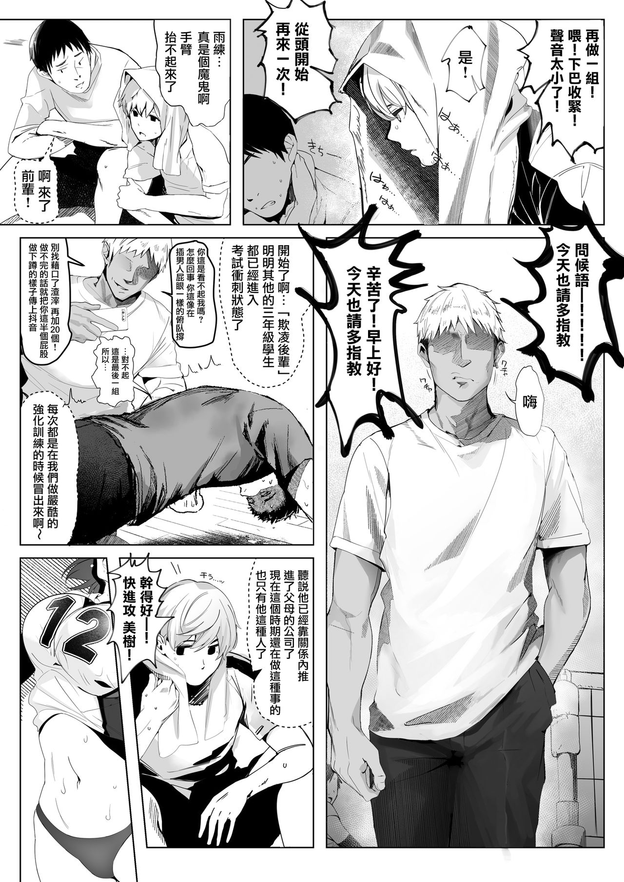 Koushinchou Volley-bu no Seisokei Kanojo ga Senpai no Mono ni Natte Shimau Ichibushijuu | 排球部的高個子清純系女友變成前輩的所有物的事情始末 page 3 full
