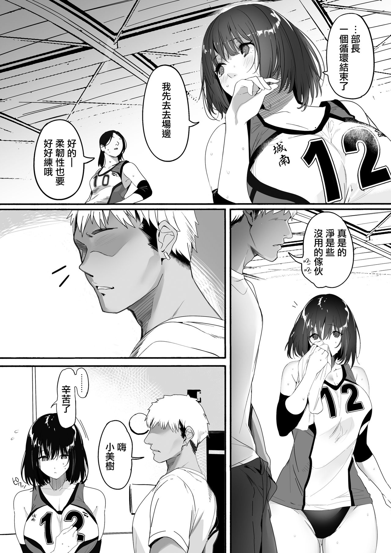 Koushinchou Volley-bu no Seisokei Kanojo ga Senpai no Mono ni Natte Shimau Ichibushijuu | 排球部的高個子清純系女友變成前輩的所有物的事情始末 page 5 full