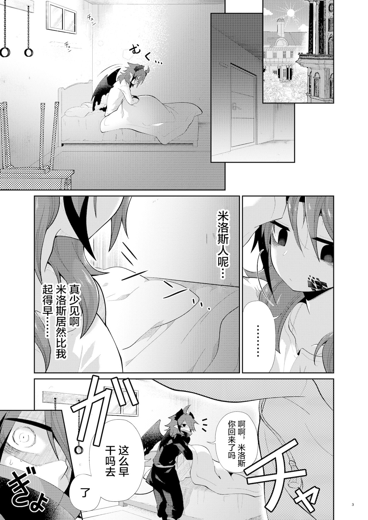 Akumade Oshioki Chuu page 2 full