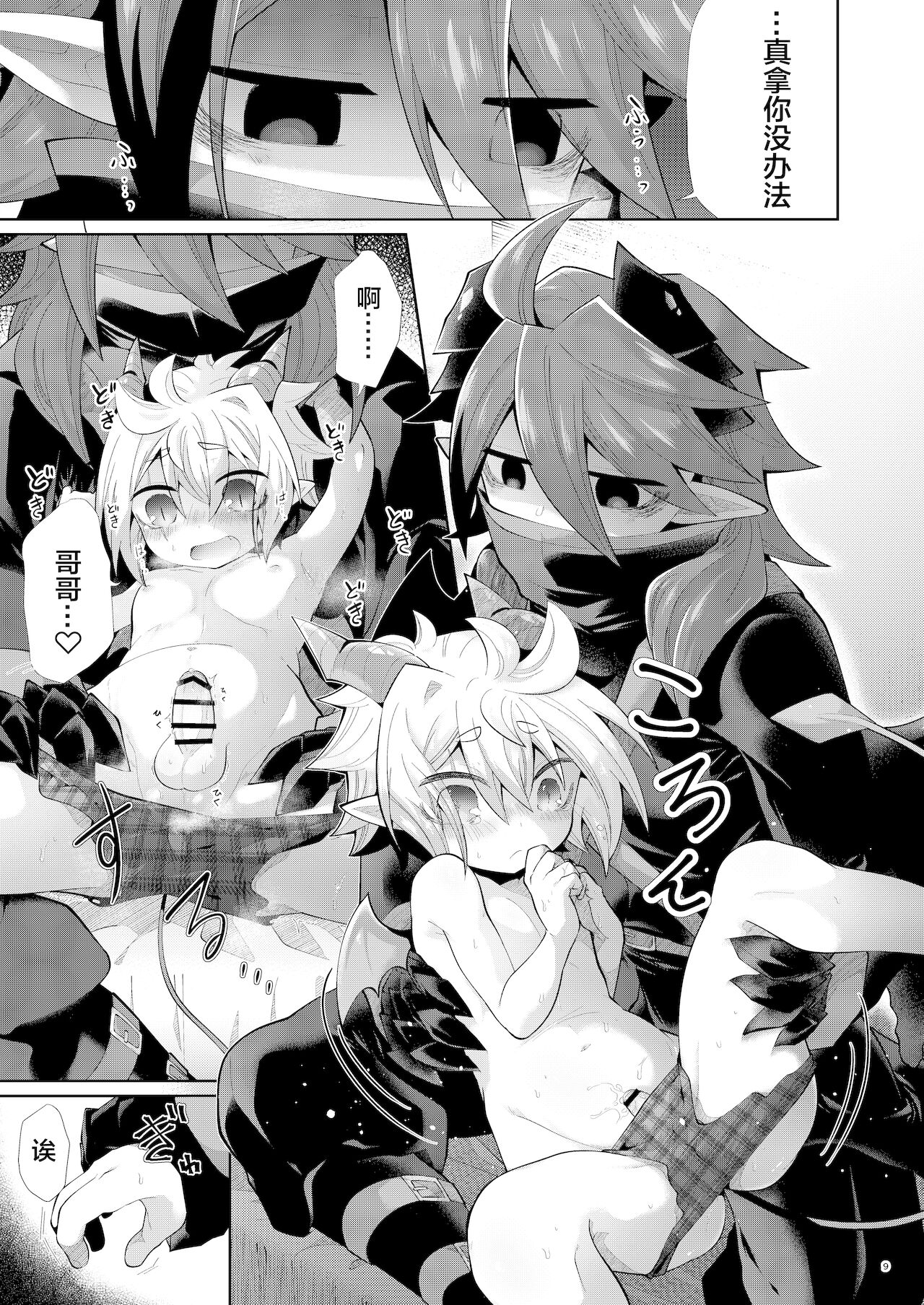 Akumade Oshioki Chuu page 8 full