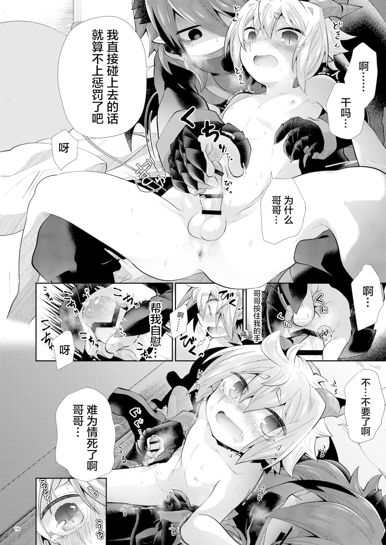 Akumade Oshioki Chuu page 9 full