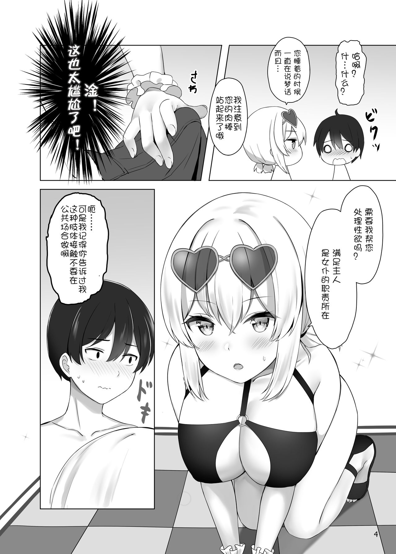 Hokorashiki Goshujin-sama e no Maid Houshi page 6 full