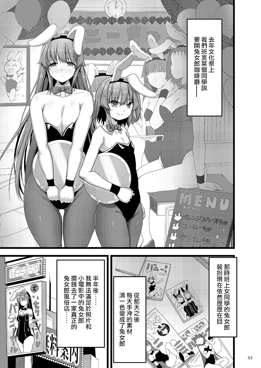Ecchi na Bunny no Omise ni Kitara Classmate no Shimai ga Detekita Hanashi page 2 full