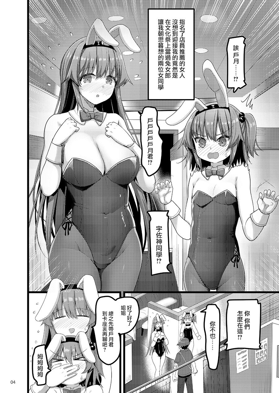 Ecchi na Bunny no Omise ni Kitara Classmate no Shimai ga Detekita Hanashi page 3 full